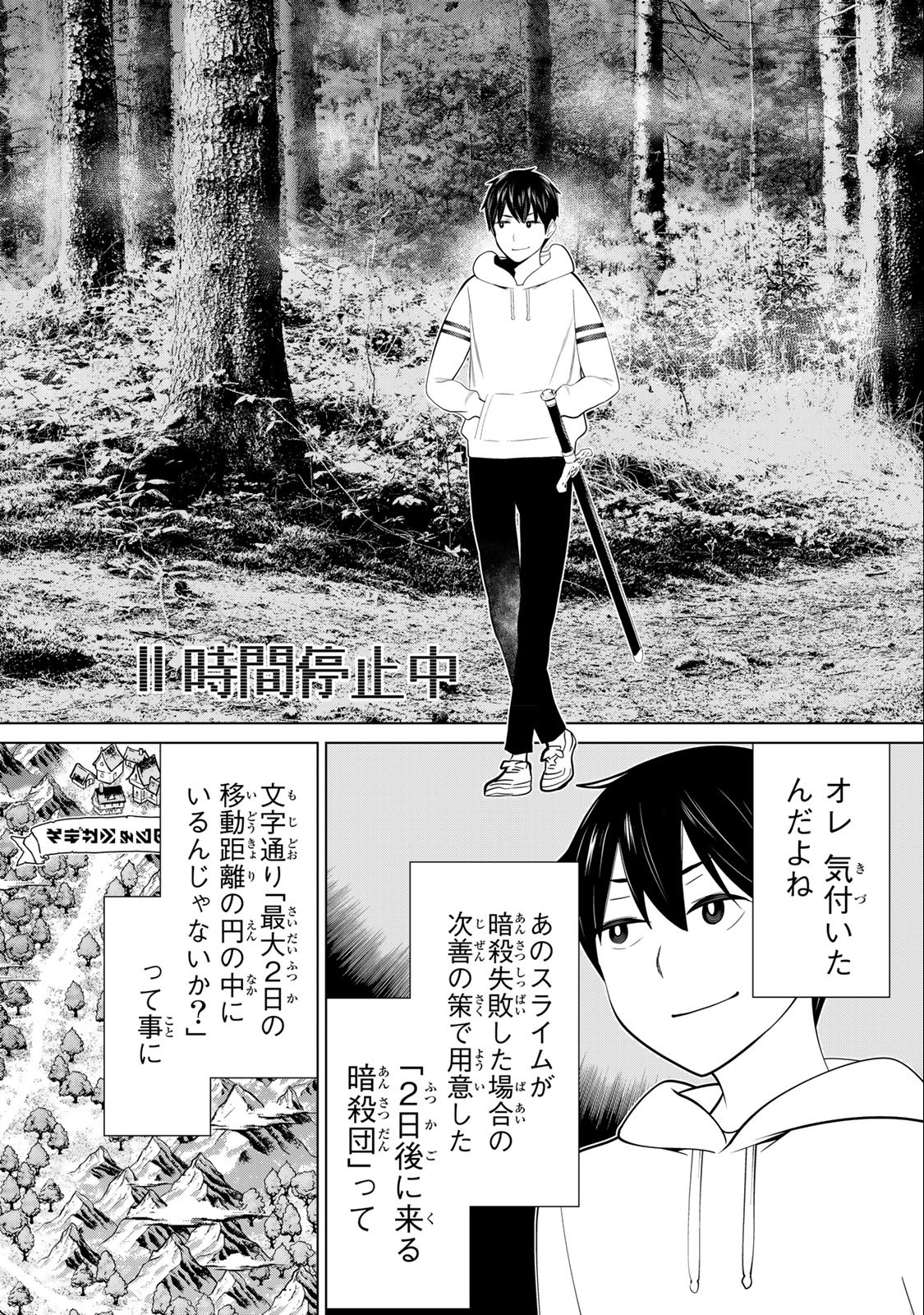 Read JIKAN TEISHI YUUSHA - YOMEI 3-KA NO SETTEI JA SEKAI O SUKUU NI WA MIJIKA SUGIRU Chapter 42 [High Quality / Full] - Page 14 - nicomanga.net