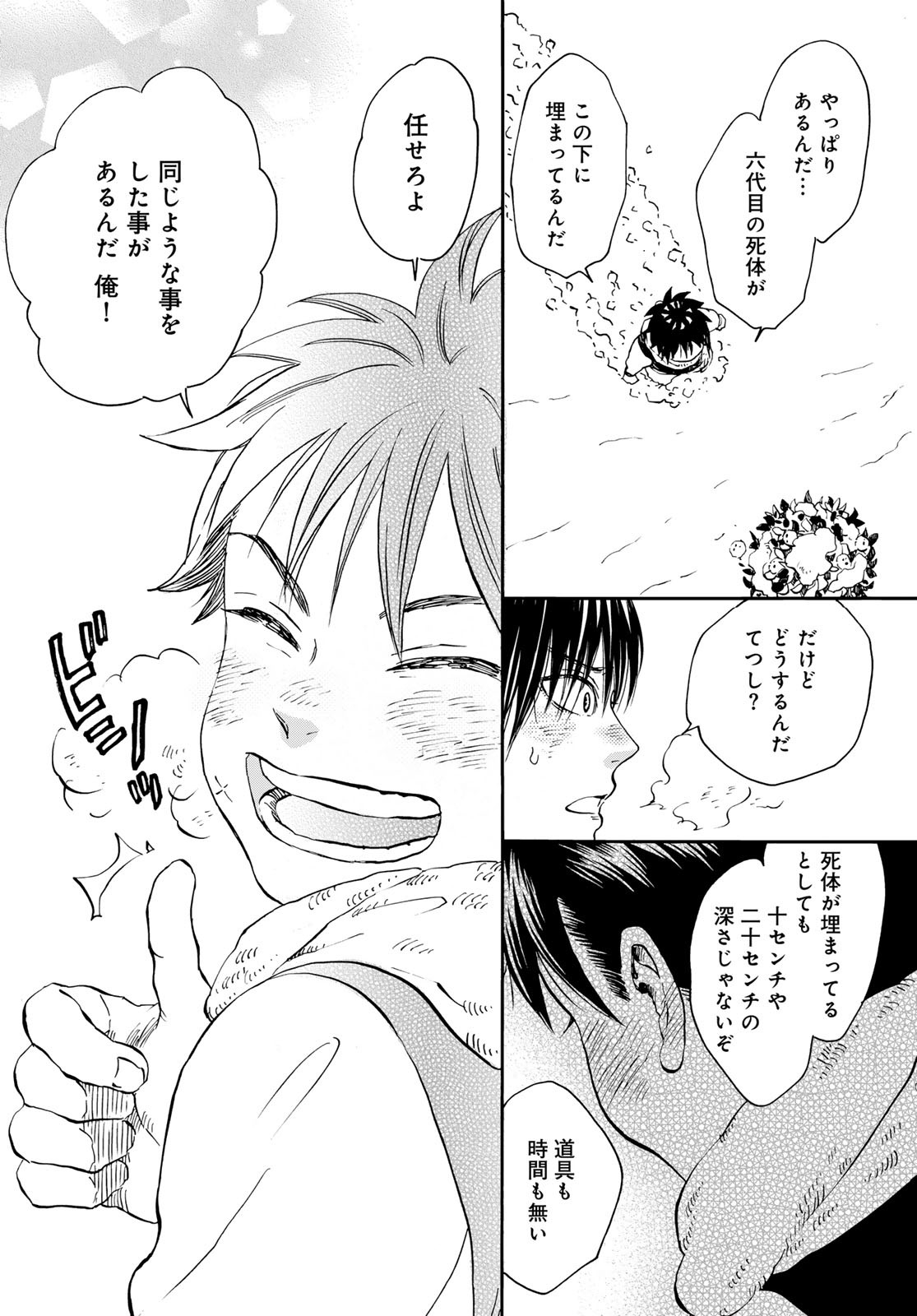 Jigokudou Reikai Tsuushin Chapter 18 page 22 - nihonkuni.com