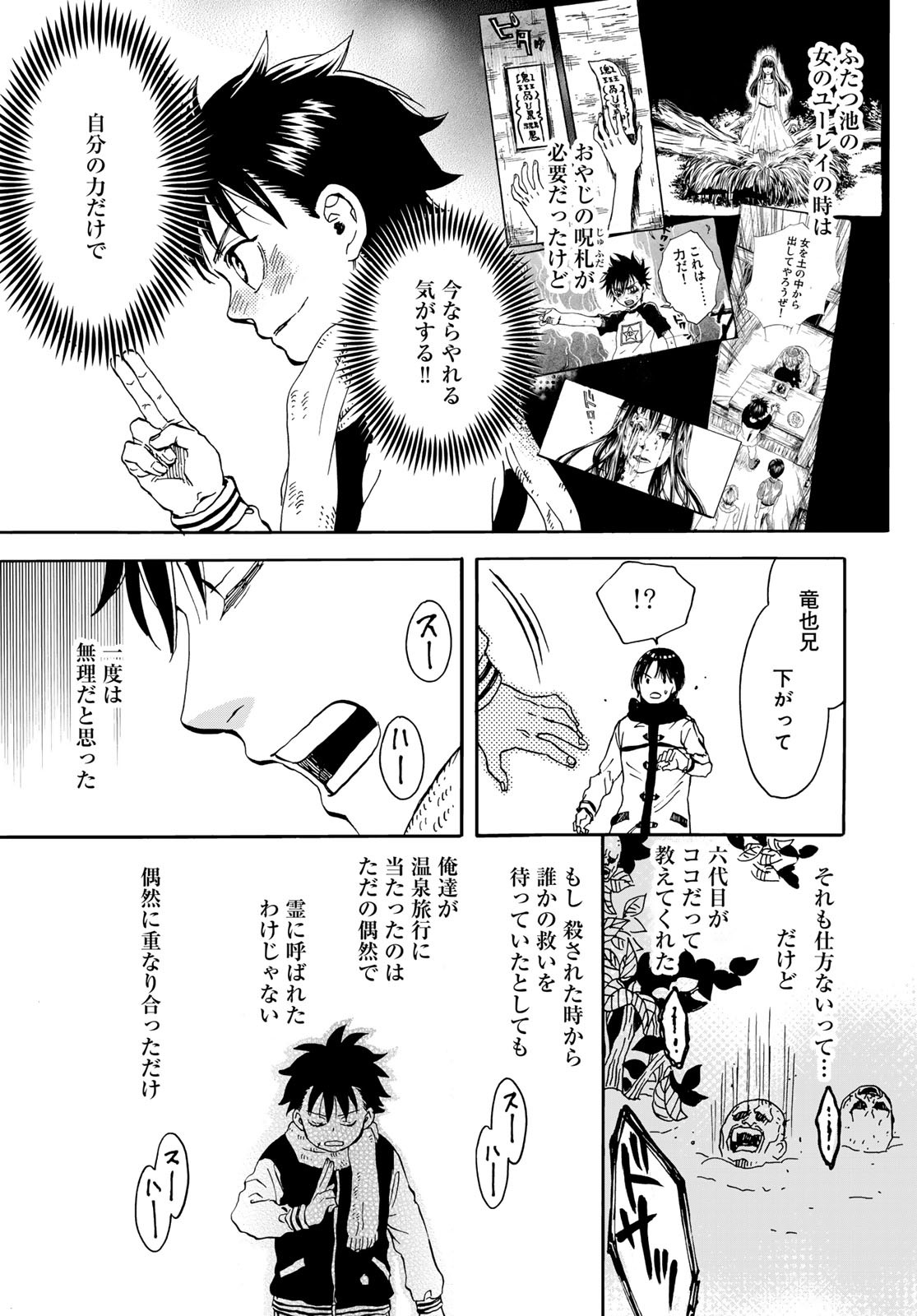 Jigokudou Reikai Tsuushin Chapter 18 page 23 - nihonkuni.com