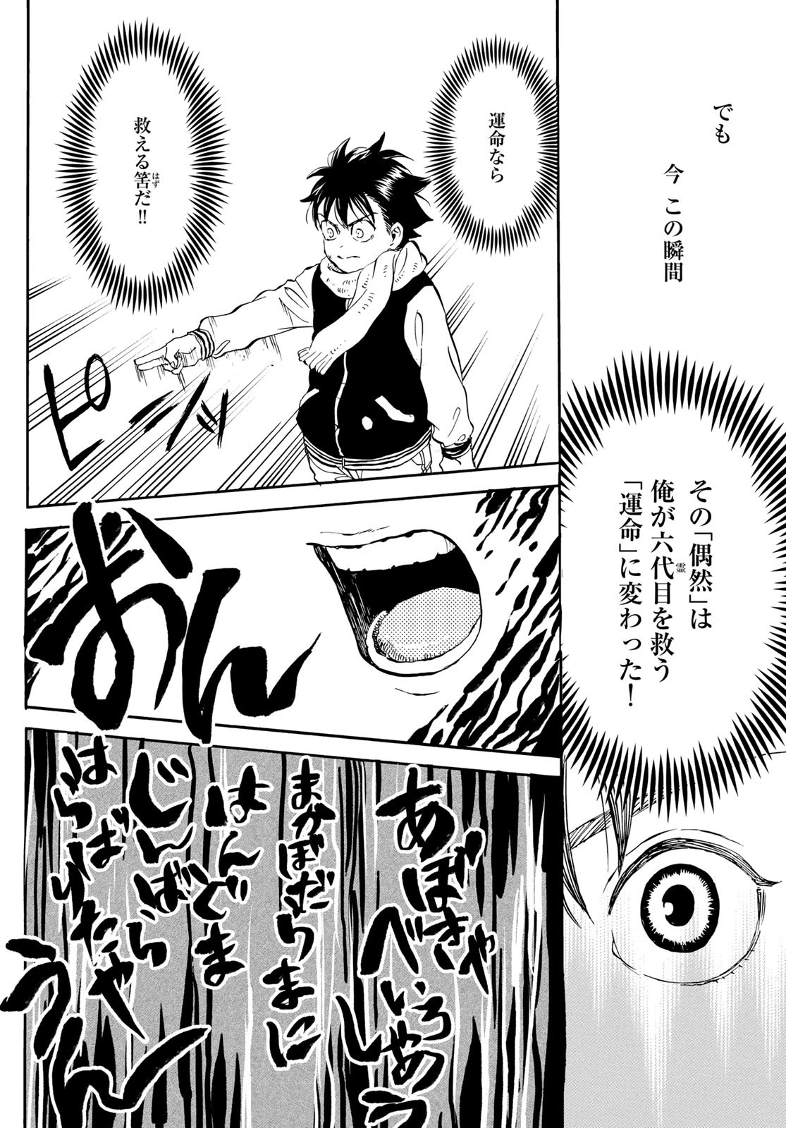 Jigokudou Reikai Tsuushin Chapter 18 page 24 - nihonkuni.com