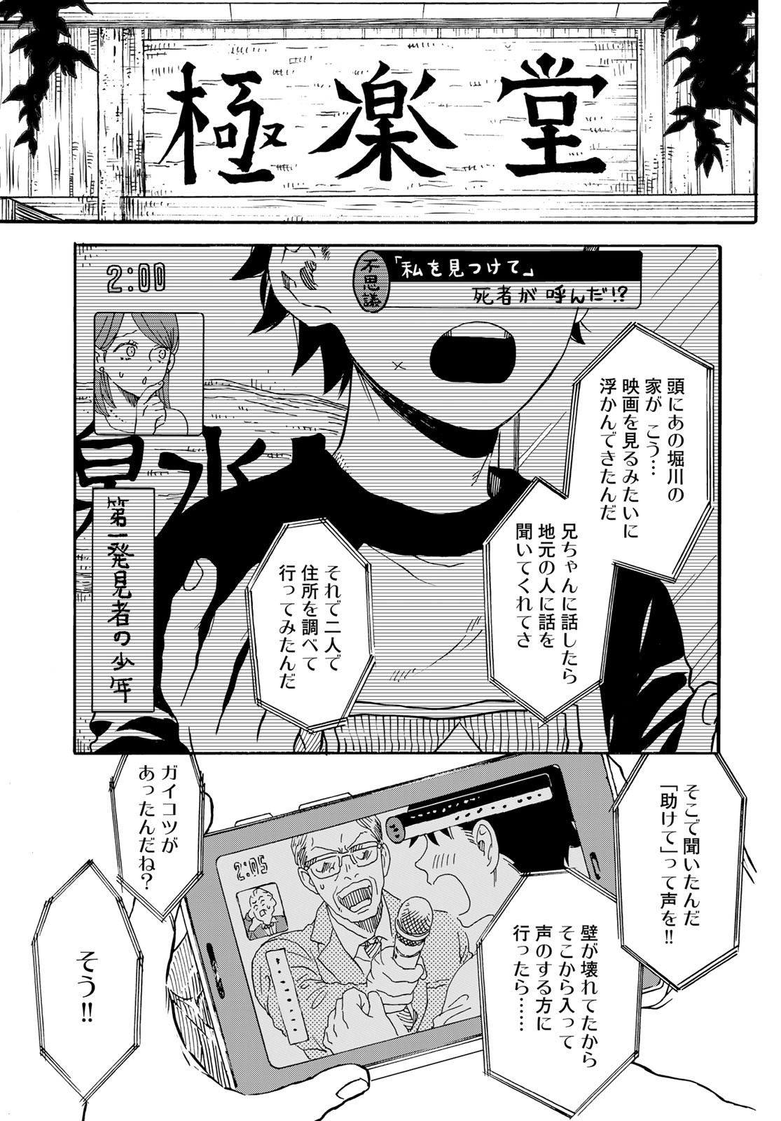 Jigokudou Reikai Tsuushin Chapter 18 page 31 - nihonkuni.com