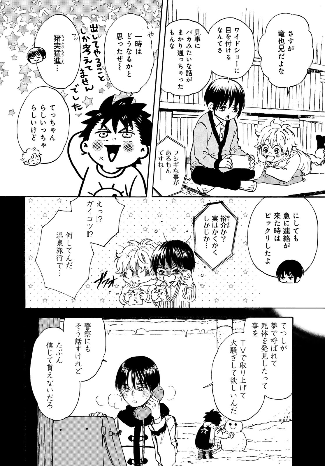 Jigokudou Reikai Tsuushin Chapter 18 page 32 - nihonkuni.com