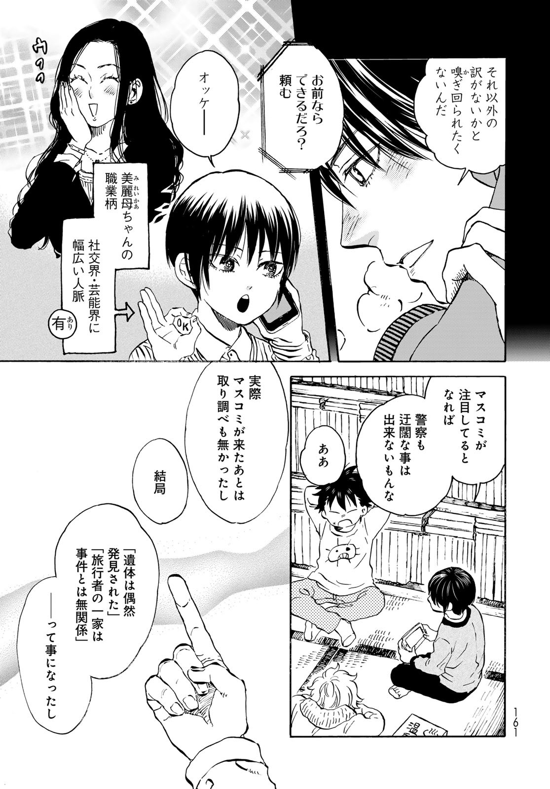 Jigokudou Reikai Tsuushin Chapter 18 page 33 - nihonkuni.com