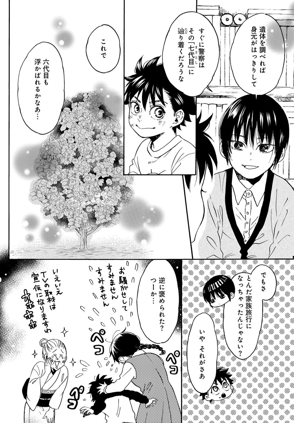 Jigokudou Reikai Tsuushin Chapter 18 page 34 - nihonkuni.com