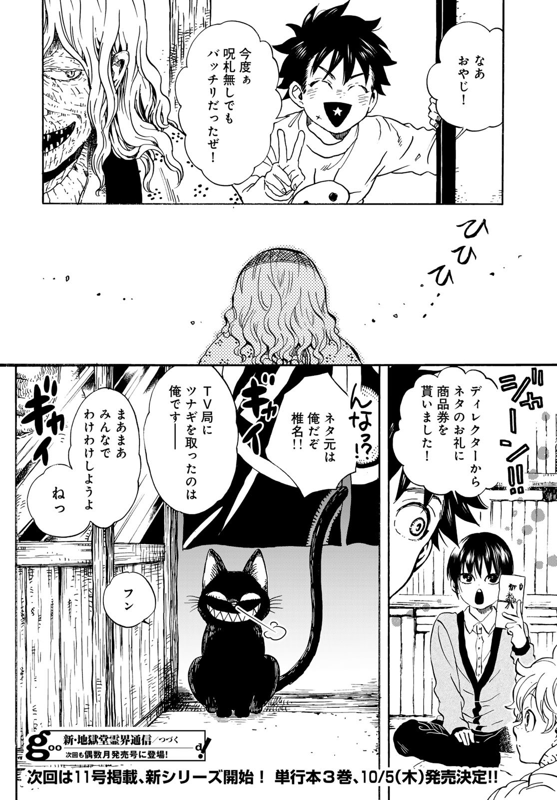 Jigokudou Reikai Tsuushin Chapter 18 page 36 - nihonkuni.com