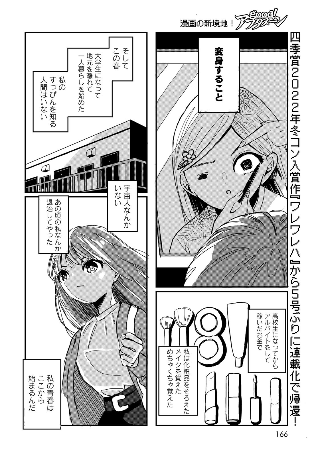 WAREWAREHA Chapter 1 - Page 2