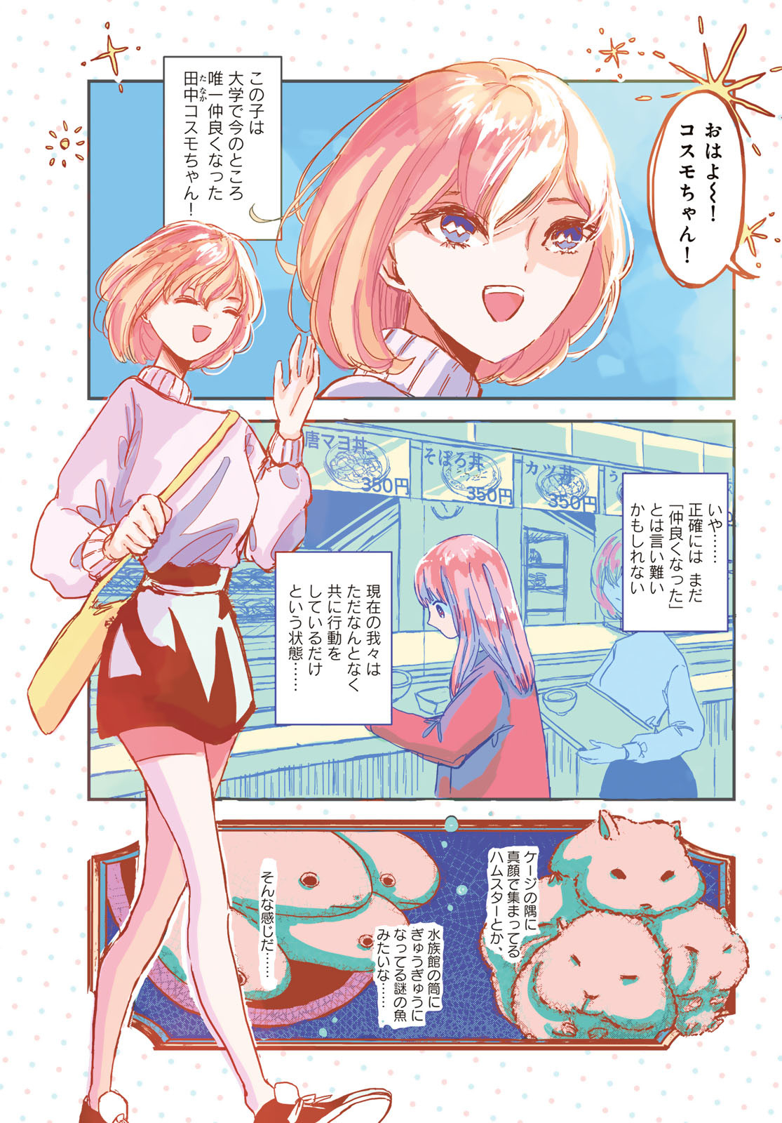 WAREWAREHA Chapter 1 - Page 5