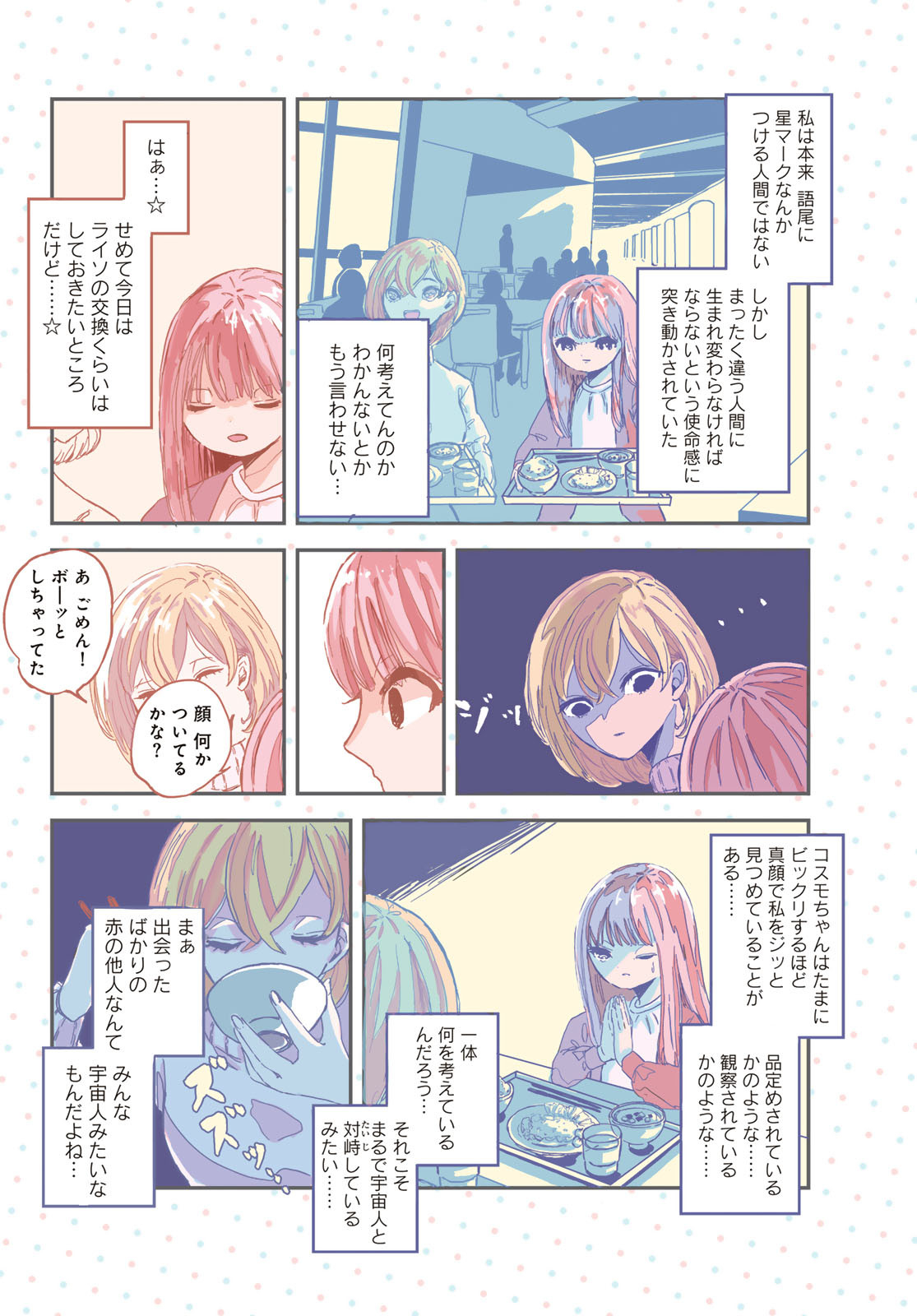 WAREWAREHA Chapter 1 - Page 6