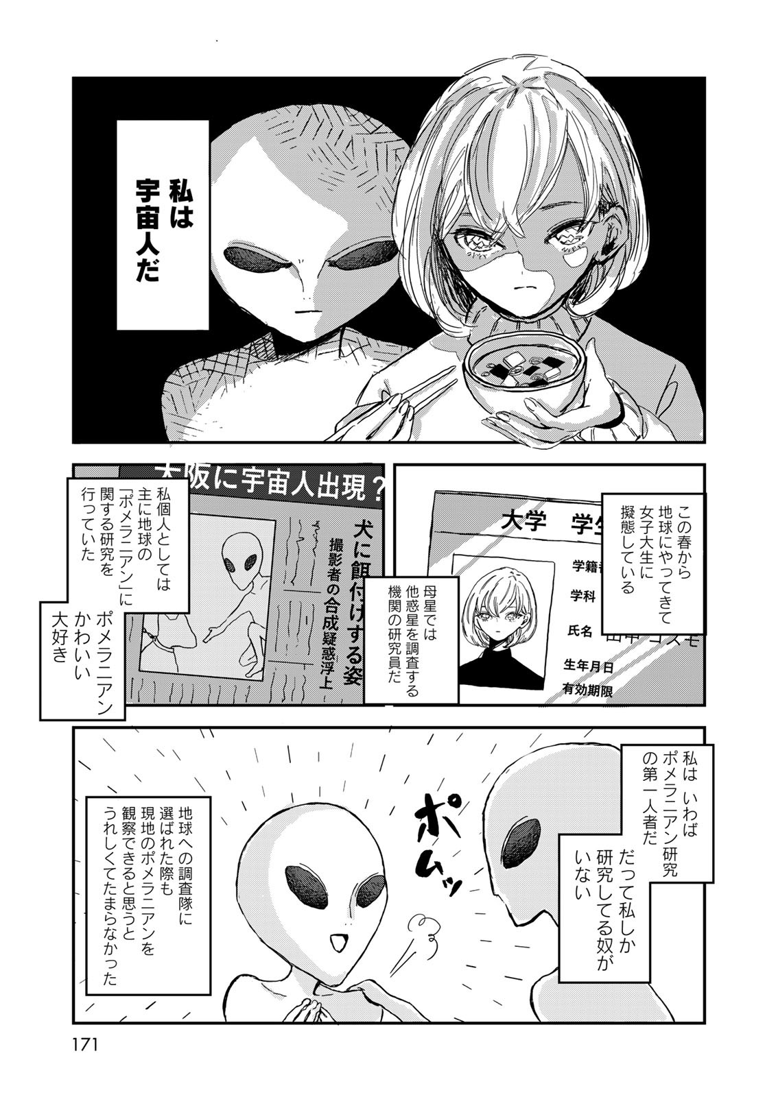 WAREWAREHA Chapter 1 - Page 7