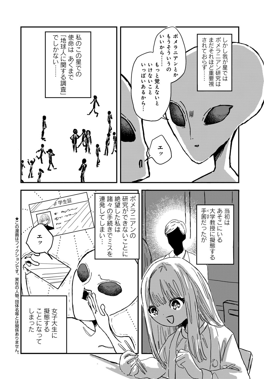 WAREWAREHA Chapter 1 - Page 8