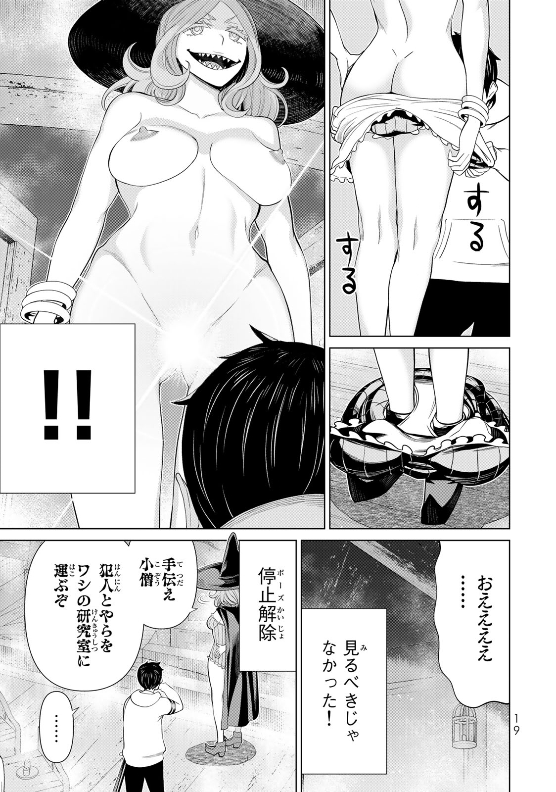 Read JIKAN TEISHI YUUSHA - YOMEI 3-KA NO SETTEI JA SEKAI O SUKUU NI WA MIJIKA SUGIRU Chapter 40 [High Quality / Full] - Page 17 - nicomanga.net