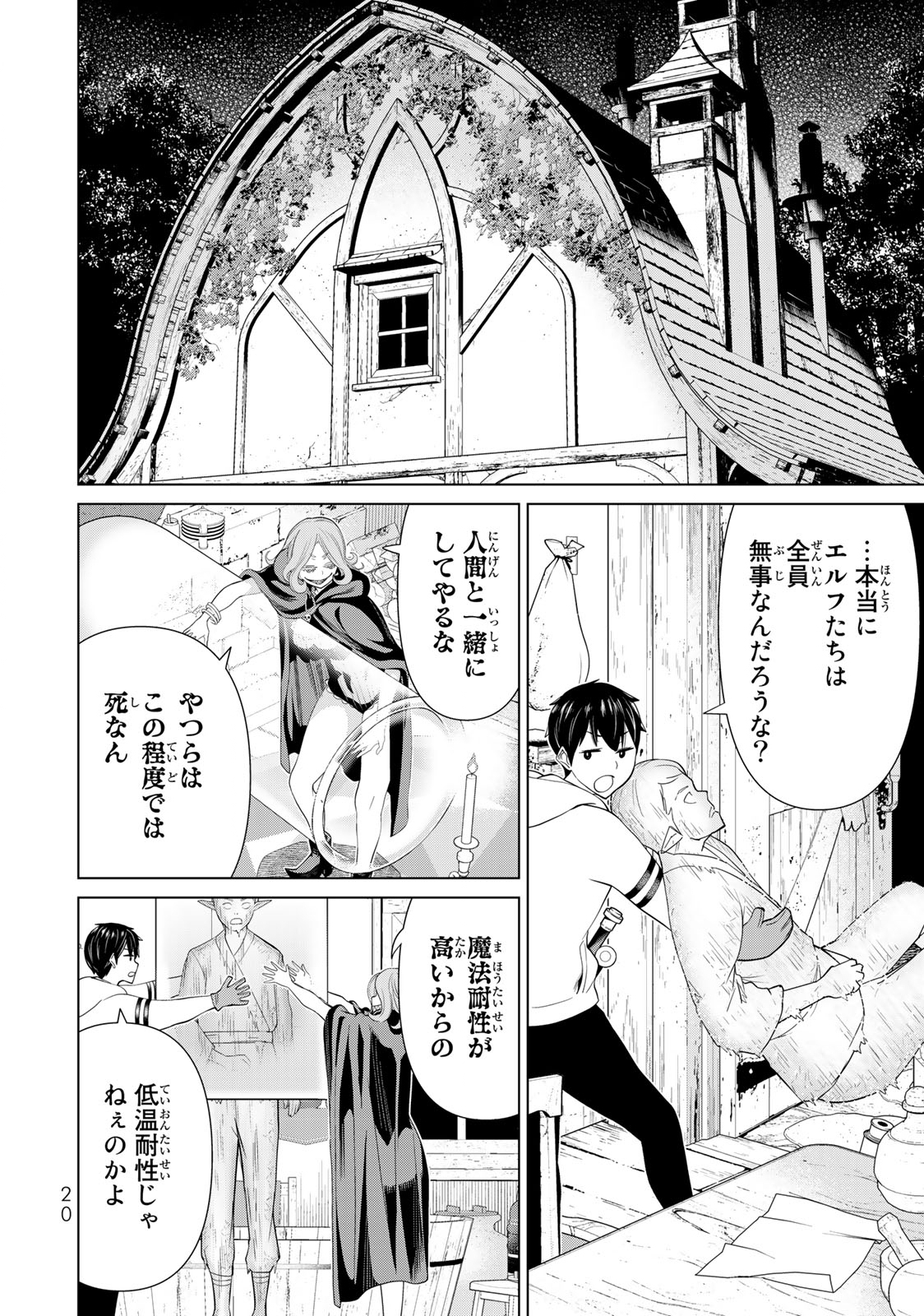 Read JIKAN TEISHI YUUSHA - YOMEI 3-KA NO SETTEI JA SEKAI O SUKUU NI WA MIJIKA SUGIRU Chapter 40 [High Quality / Full] - Page 18 - nicomanga.net