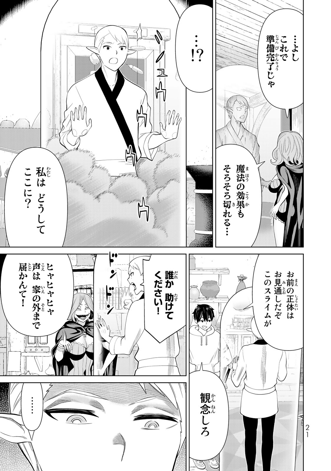 Read JIKAN TEISHI YUUSHA - YOMEI 3-KA NO SETTEI JA SEKAI O SUKUU NI WA MIJIKA SUGIRU Chapter 40 [High Quality / Full] - Page 19 - nicomanga.net