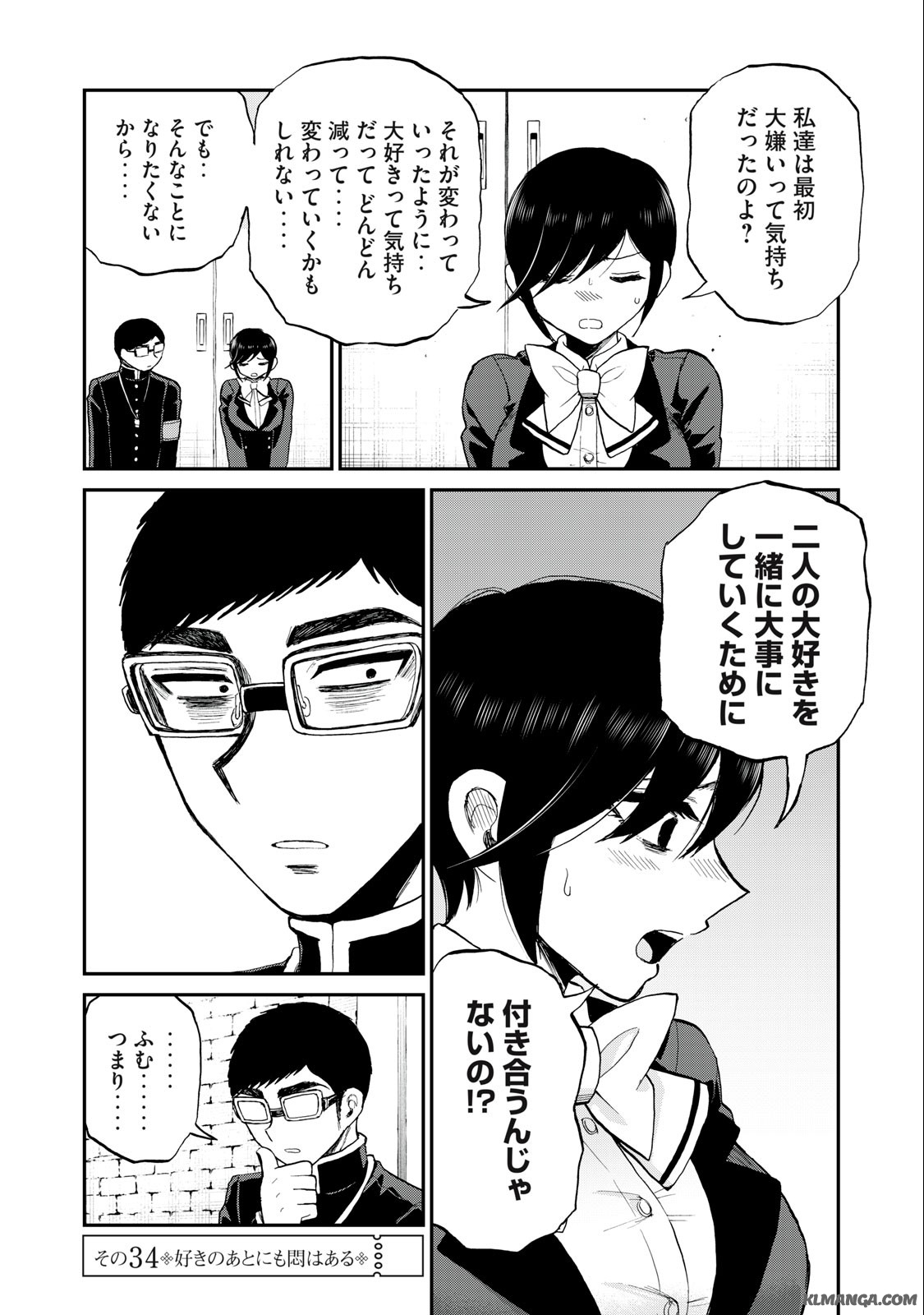 ARAKURE OJOUSAMA WA MONMON SHITEIRU - RAW Chapter 34.2 page 1 - nihonkuni.com