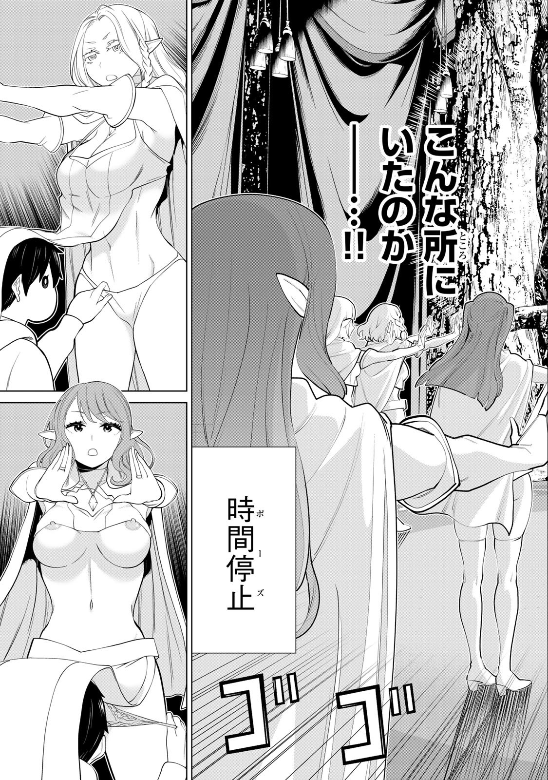 Read JIKAN TEISHI YUUSHA - YOMEI 3-KA NO SETTEI JA SEKAI O SUKUU NI WA MIJIKA SUGIRU Chapter 41 [High Quality / Full] - Page 21 - nicomanga.net