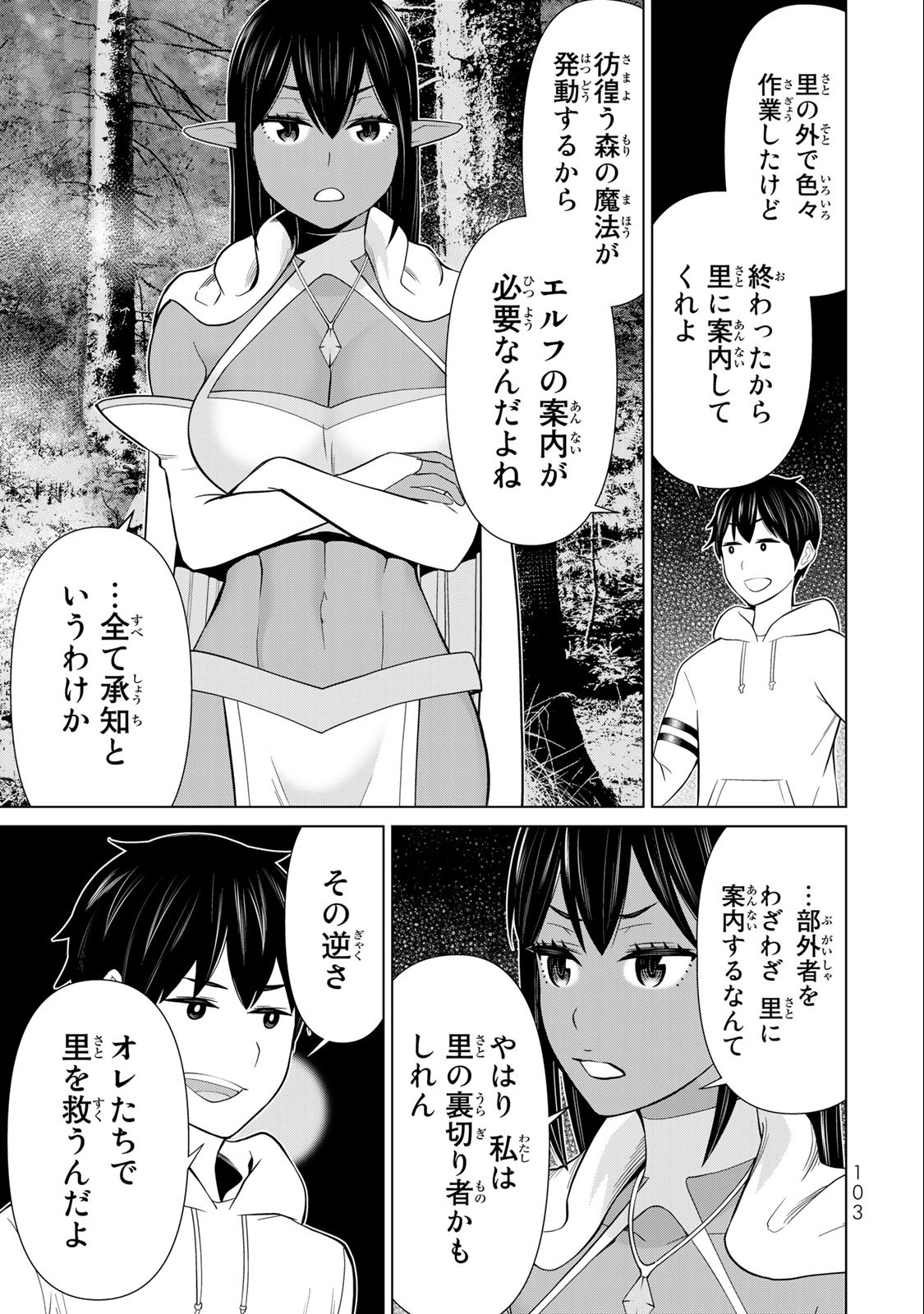 Read JIKAN TEISHI YUUSHA - YOMEI 3-KA NO SETTEI JA SEKAI O SUKUU NI WA MIJIKA SUGIRU Chapter 42 [High Quality / Full] - Page 23 - nicomanga.net