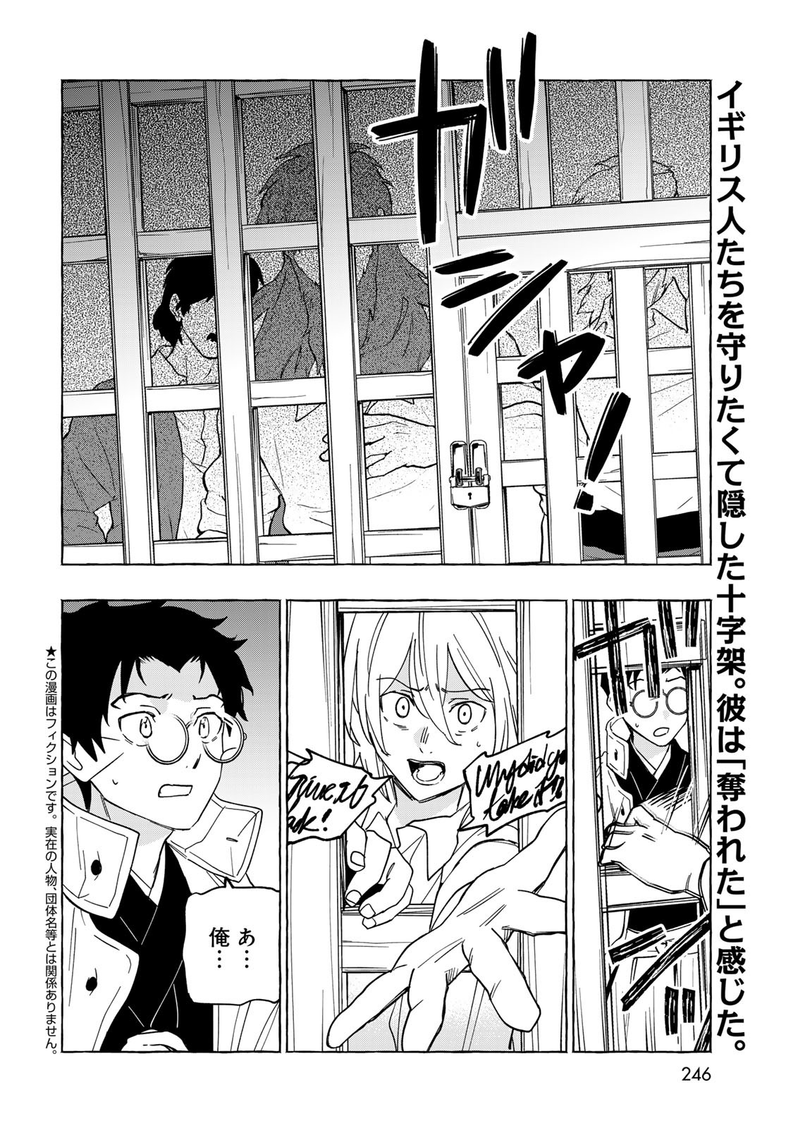 Totsukuni Touka: Bakumatsu Tsuuyaku Moriyama Einosuke Chapter 8 page 3 - nihonkuni.com