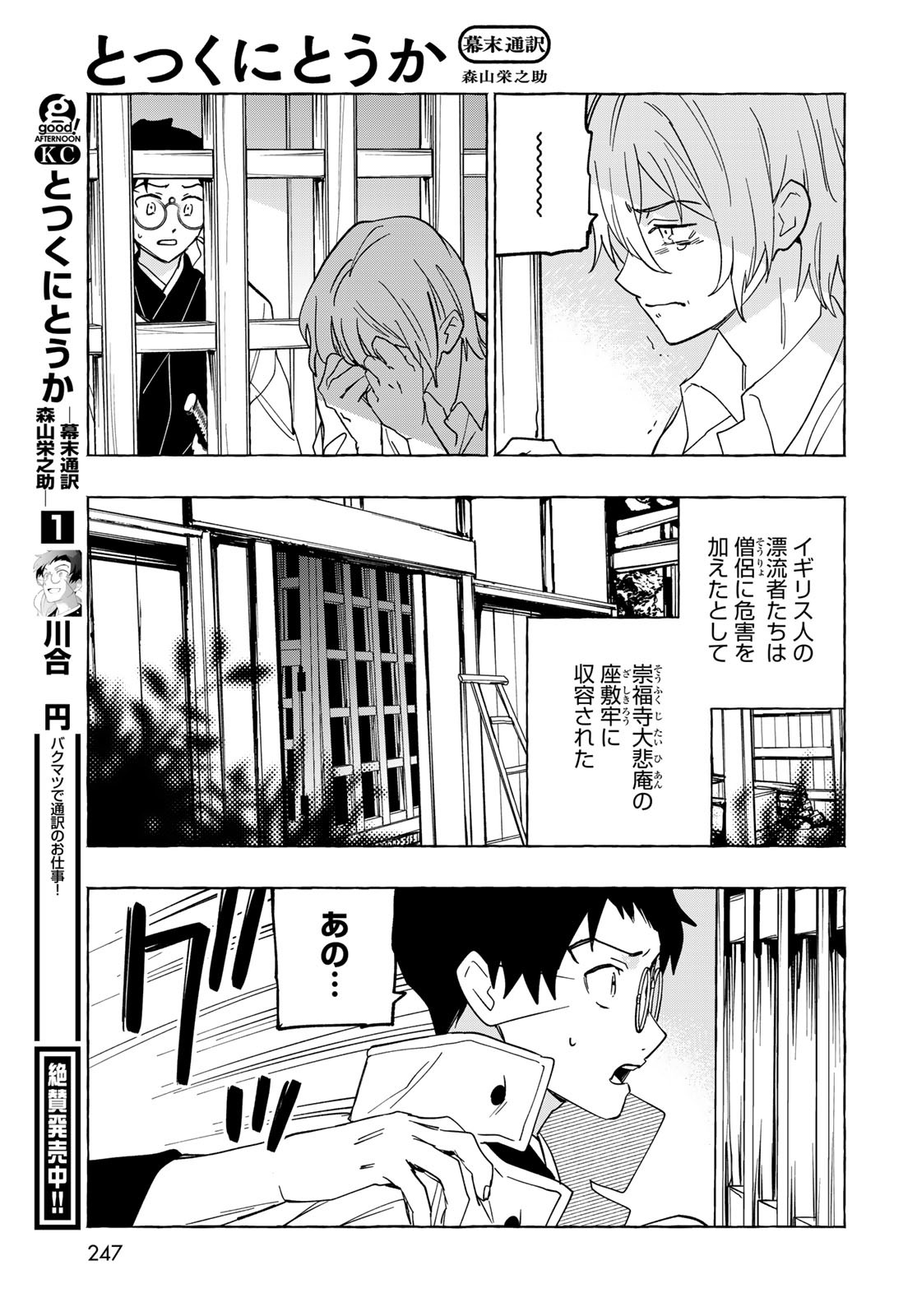 Totsukuni Touka: Bakumatsu Tsuuyaku Moriyama Einosuke Chapter 8 page 4 - nihonkuni.com