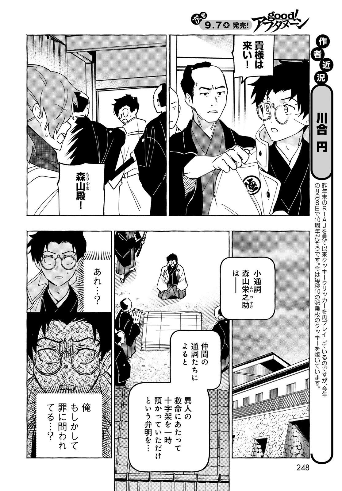 Totsukuni Touka: Bakumatsu Tsuuyaku Moriyama Einosuke Chapter 8 page 5 - nihonkuni.com