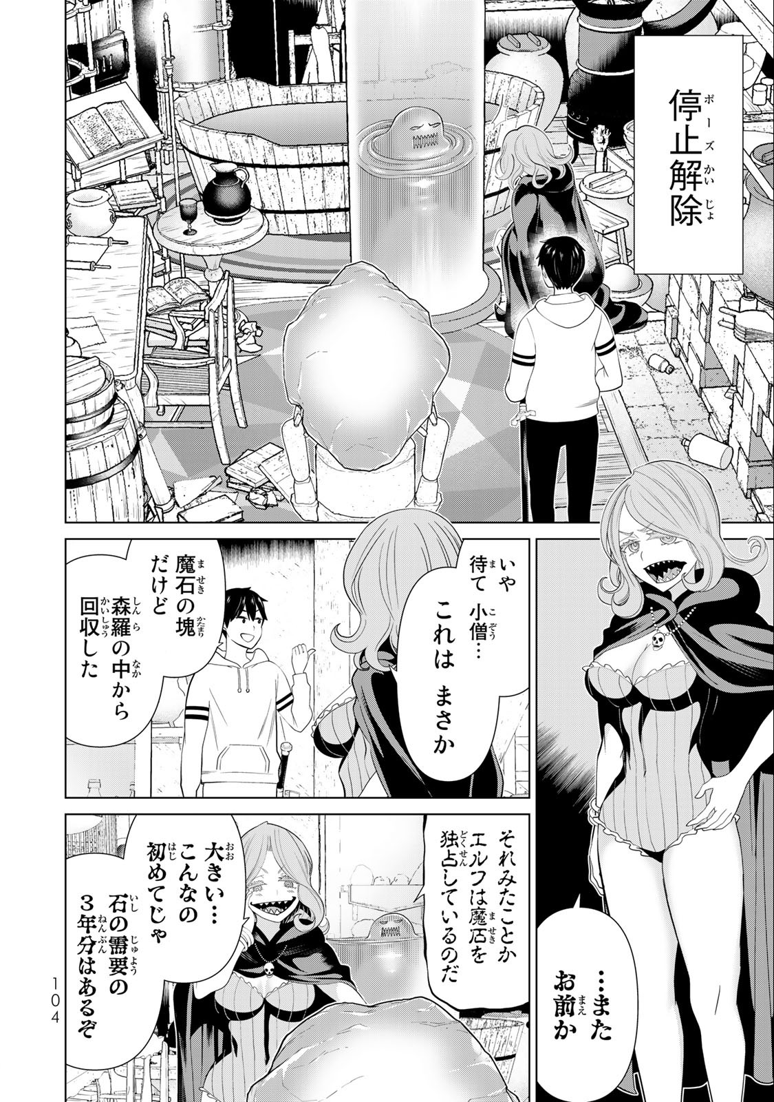 Read JIKAN TEISHI YUUSHA - YOMEI 3-KA NO SETTEI JA SEKAI O SUKUU NI WA MIJIKA SUGIRU Chapter 42 [High Quality / Full] - Page 24 - nicomanga.net