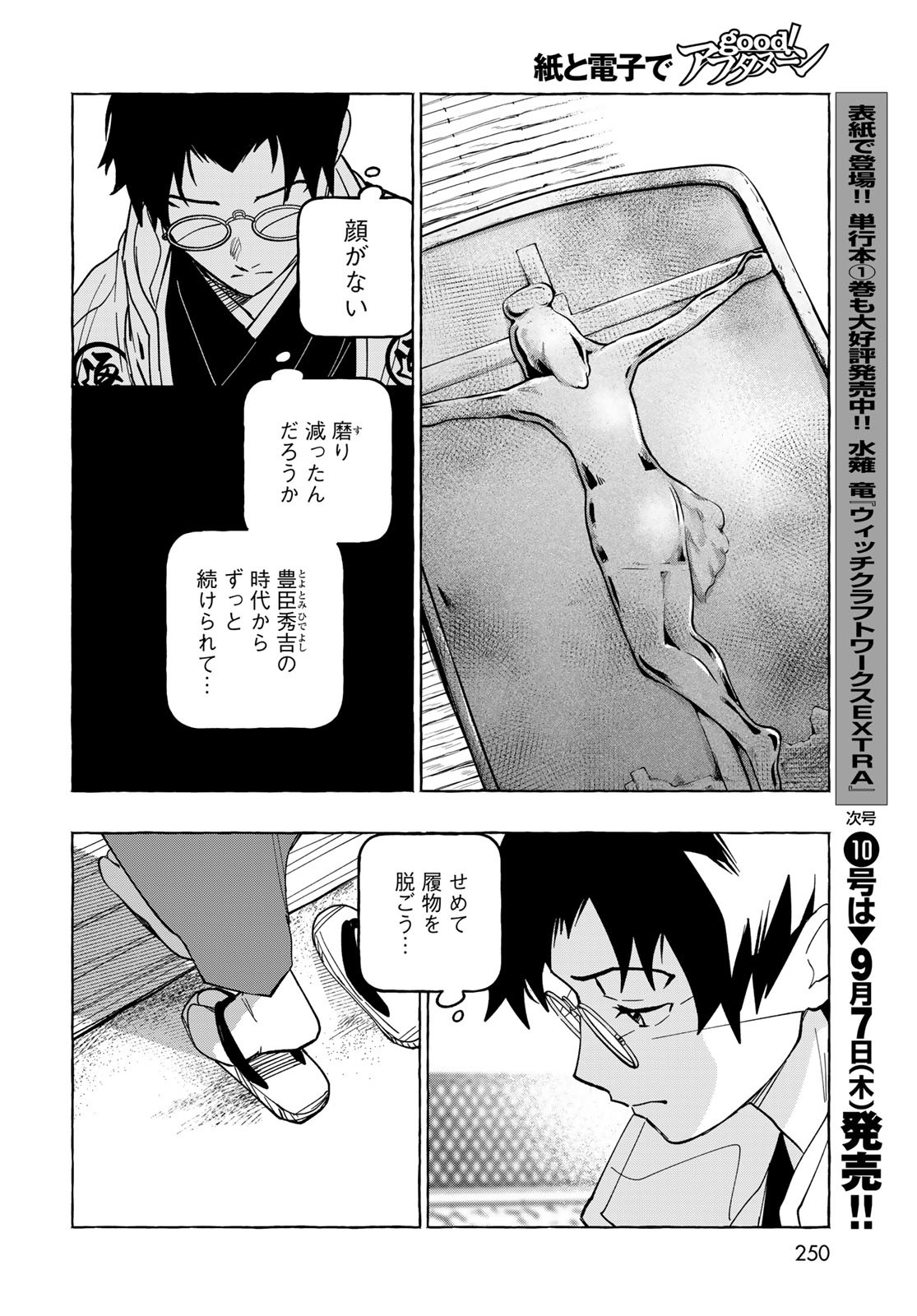Totsukuni Touka: Bakumatsu Tsuuyaku Moriyama Einosuke Chapter 8 page 7 - nihonkuni.com