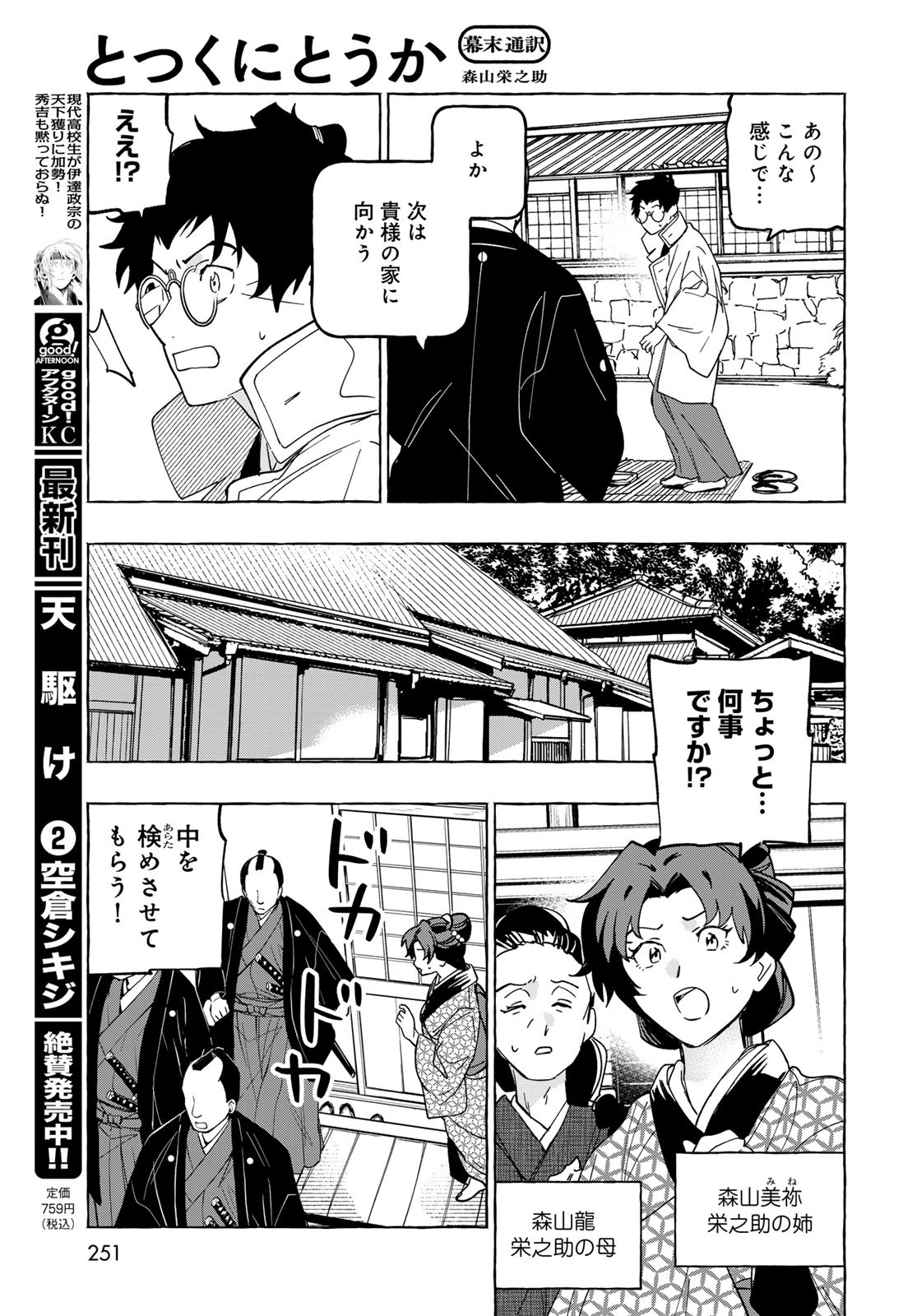 Totsukuni Touka: Bakumatsu Tsuuyaku Moriyama Einosuke Chapter 8 page 8 - nihonkuni.com