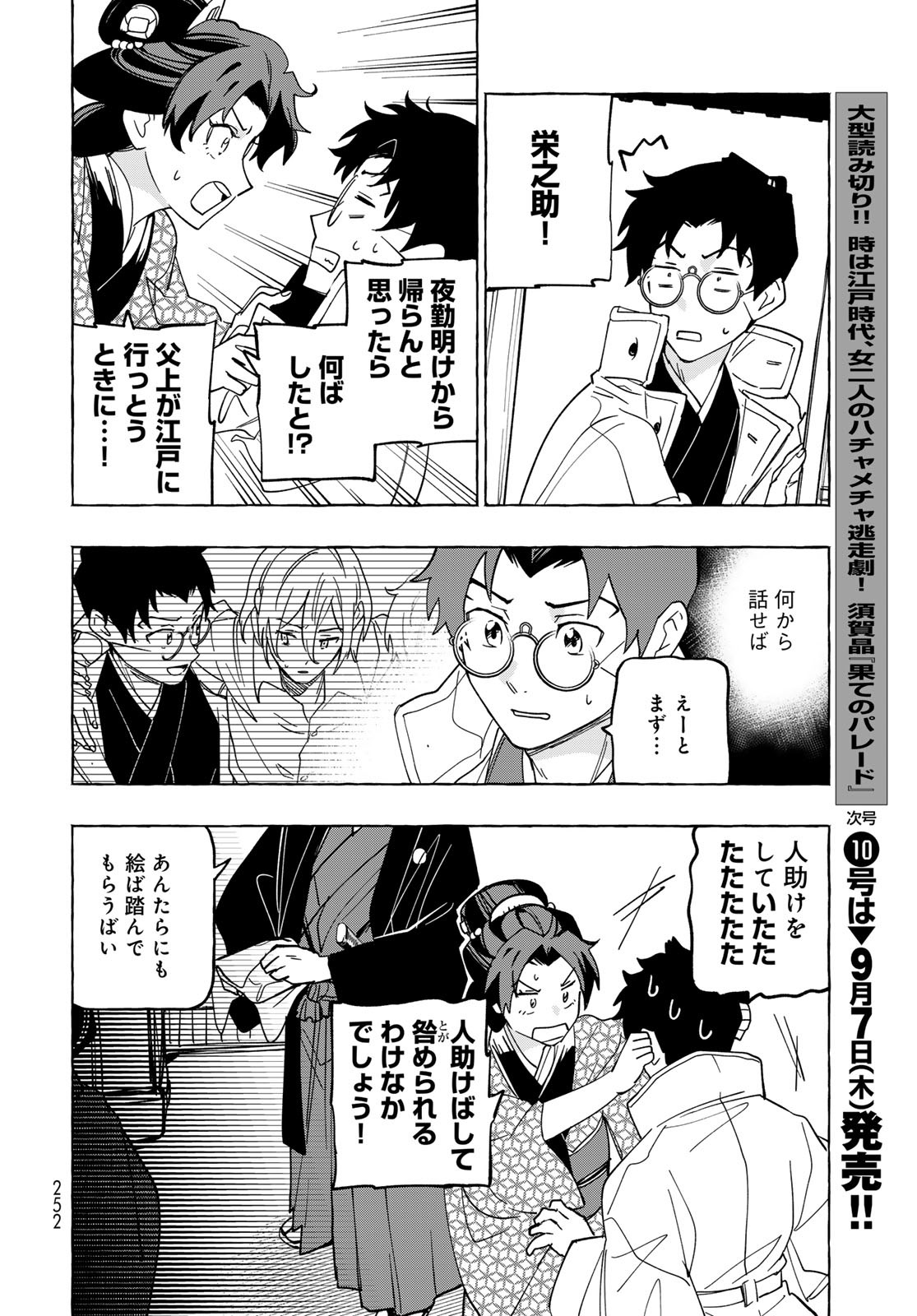 Totsukuni Touka: Bakumatsu Tsuuyaku Moriyama Einosuke Chapter 8 page 9 - nihonkuni.com