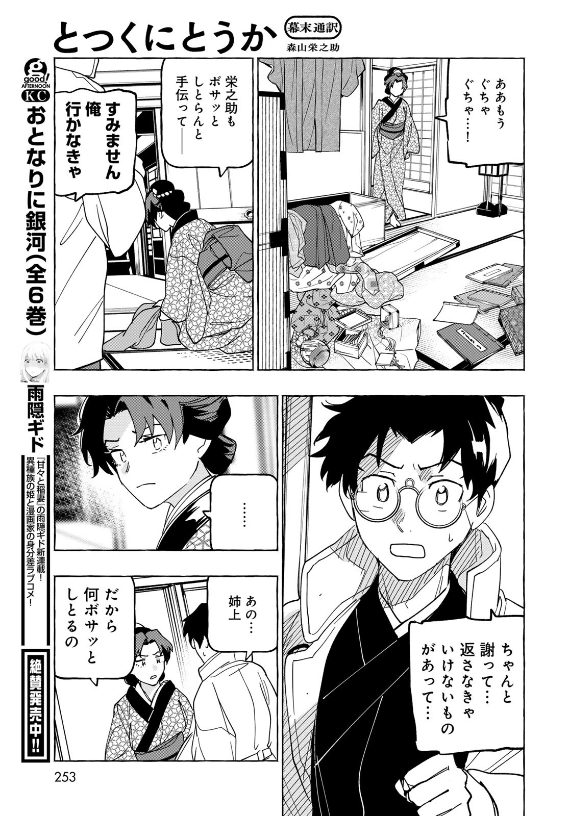 Totsukuni Touka: Bakumatsu Tsuuyaku Moriyama Einosuke Chapter 8 page 10 - nihonkuni.com