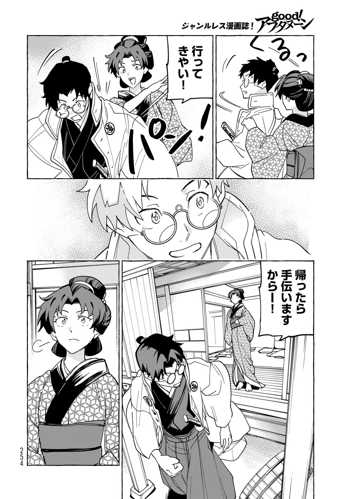 Totsukuni Touka: Bakumatsu Tsuuyaku Moriyama Einosuke Chapter 8 page 11 - nihonkuni.com