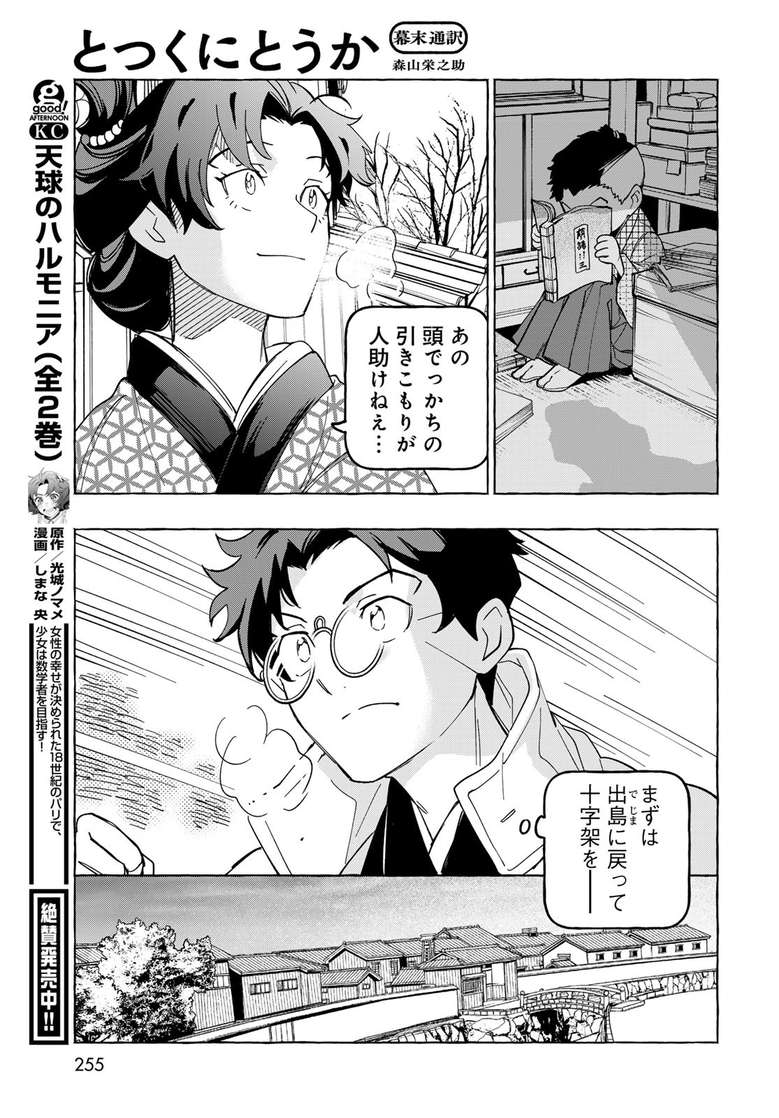 Totsukuni Touka: Bakumatsu Tsuuyaku Moriyama Einosuke Chapter 8 page 12 - nihonkuni.com