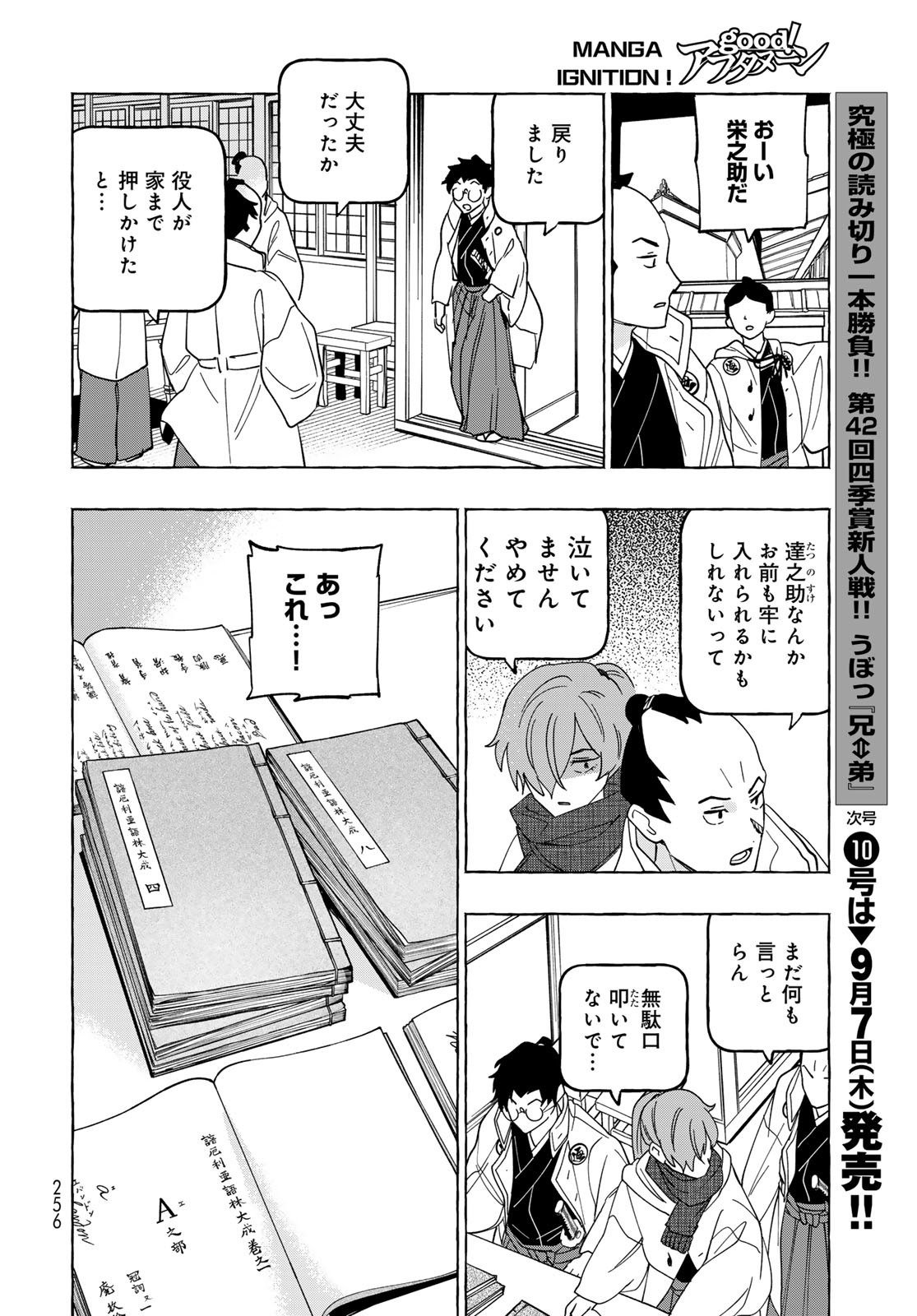 Totsukuni Touka: Bakumatsu Tsuuyaku Moriyama Einosuke Chapter 8 page 13 - nihonkuni.com