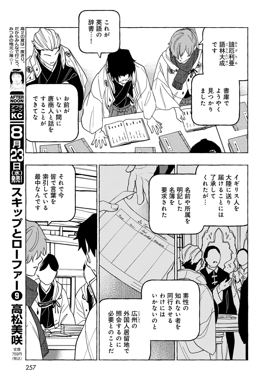 Totsukuni Touka: Bakumatsu Tsuuyaku Moriyama Einosuke Chapter 8 page 14 - nihonkuni.com