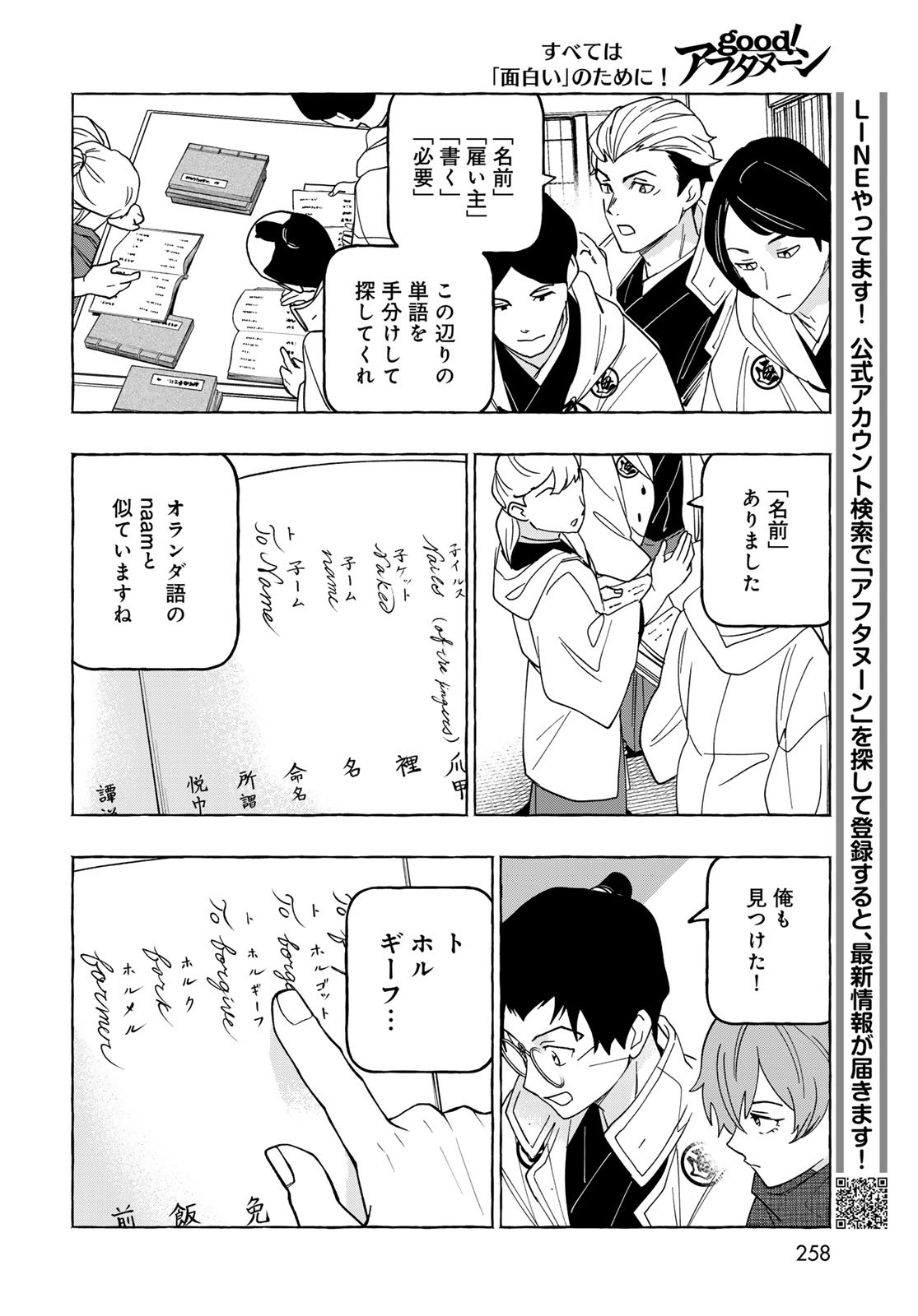 Totsukuni Touka: Bakumatsu Tsuuyaku Moriyama Einosuke Chapter 8 page 15 - nihonkuni.com