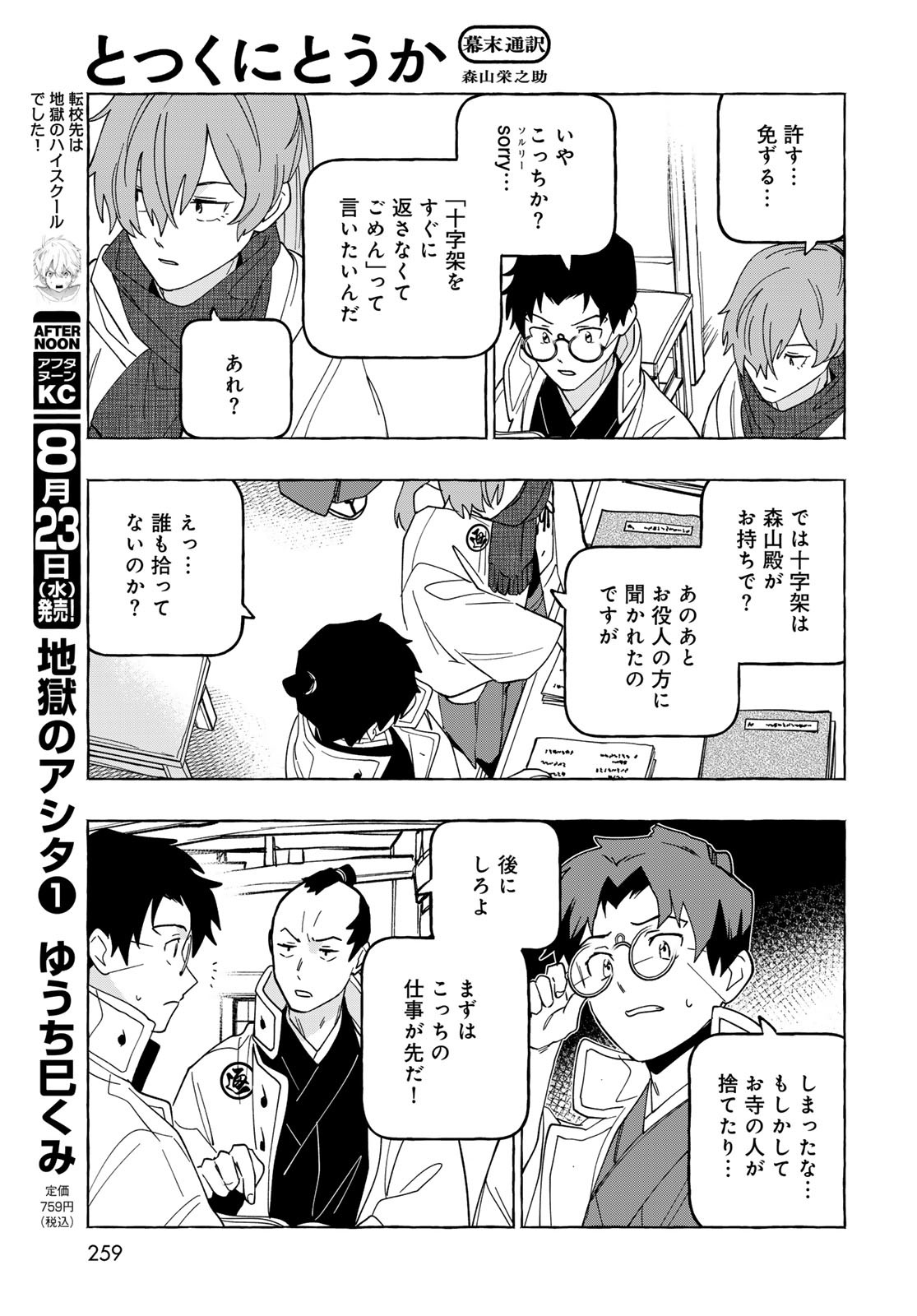 Totsukuni Touka: Bakumatsu Tsuuyaku Moriyama Einosuke Chapter 8 page 16 - nihonkuni.com