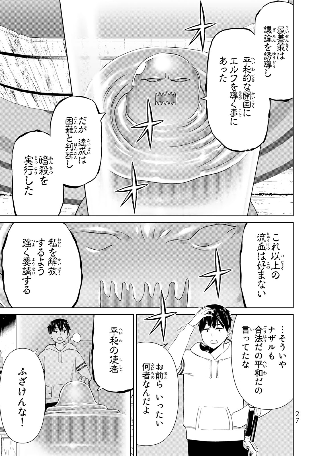 Read JIKAN TEISHI YUUSHA - YOMEI 3-KA NO SETTEI JA SEKAI O SUKUU NI WA MIJIKA SUGIRU Chapter 40 [High Quality / Full] - Page 25 - nicomanga.net