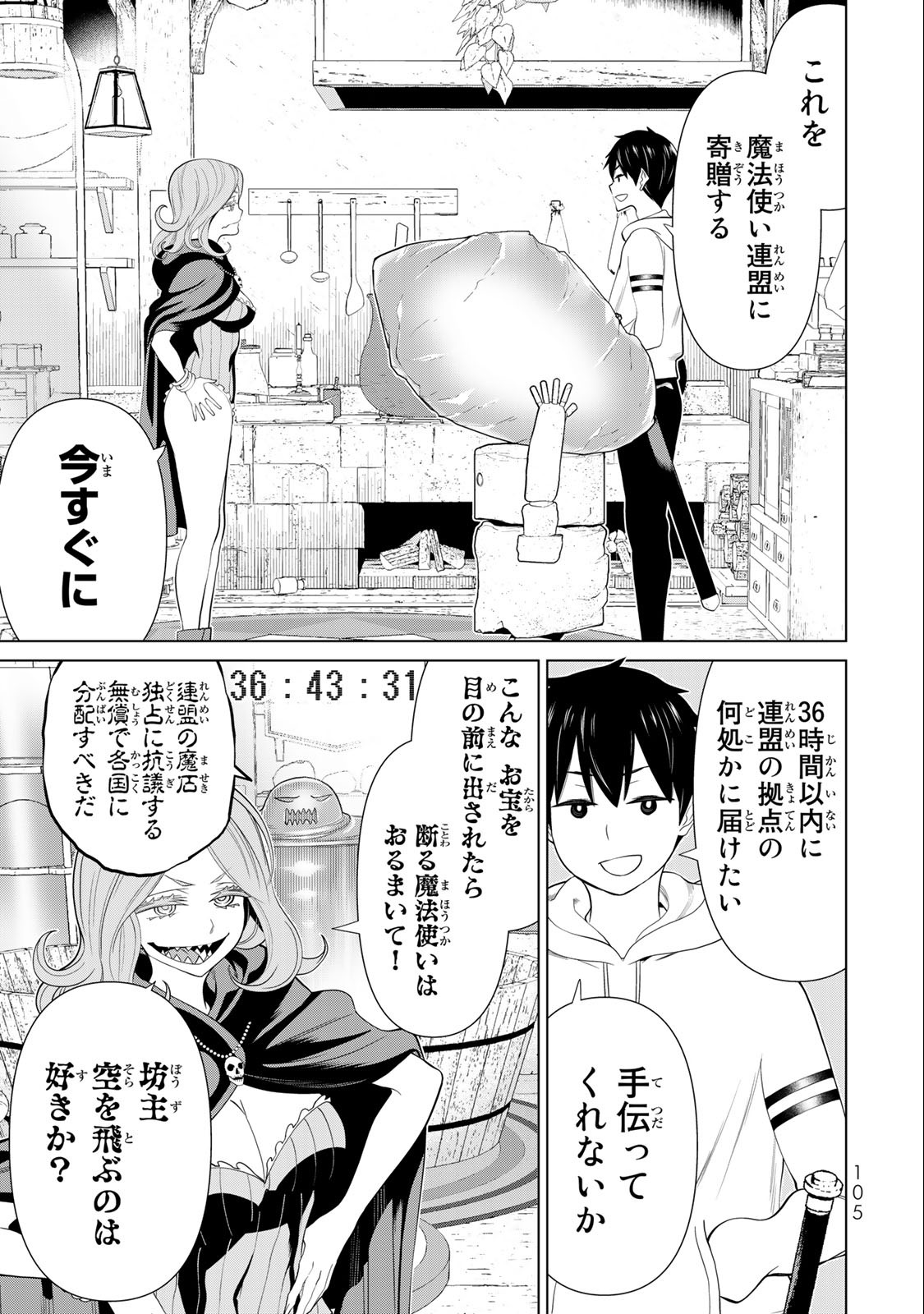 Read JIKAN TEISHI YUUSHA - YOMEI 3-KA NO SETTEI JA SEKAI O SUKUU NI WA MIJIKA SUGIRU Chapter 42 [High Quality / Full] - Page 25 - nicomanga.net