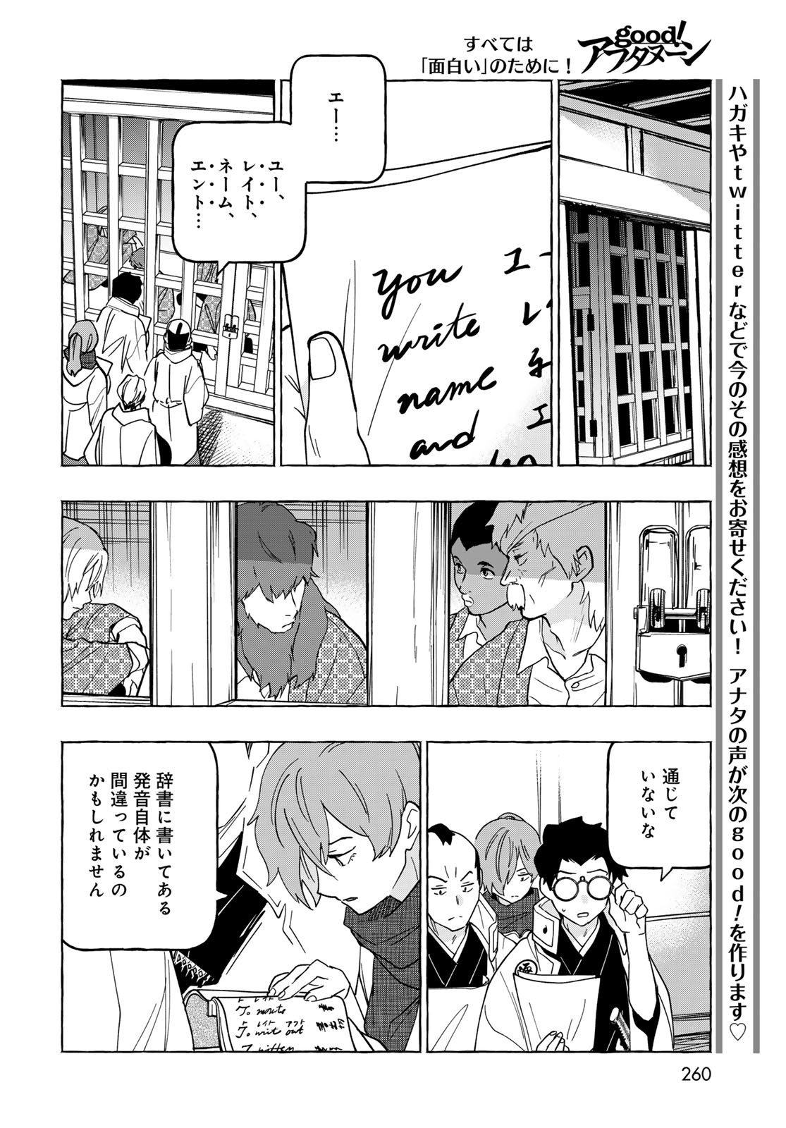 Totsukuni Touka: Bakumatsu Tsuuyaku Moriyama Einosuke Chapter 8 page 17 - nihonkuni.com