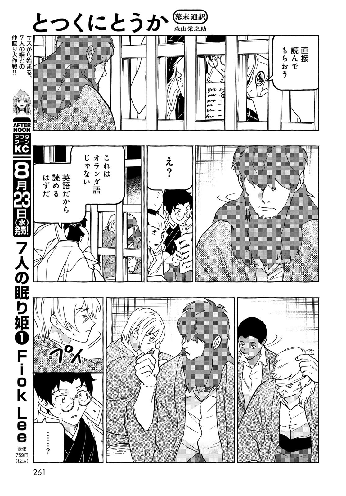Totsukuni Touka: Bakumatsu Tsuuyaku Moriyama Einosuke Chapter 8 page 18 - nihonkuni.com