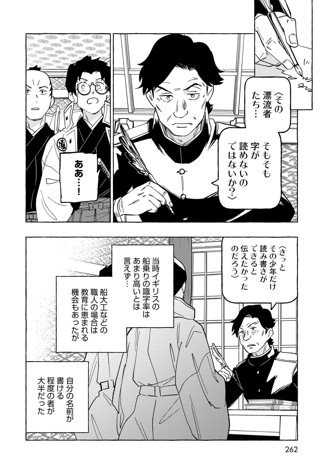 Totsukuni Touka: Bakumatsu Tsuuyaku Moriyama Einosuke Chapter 8 page 19 - nihonkuni.com