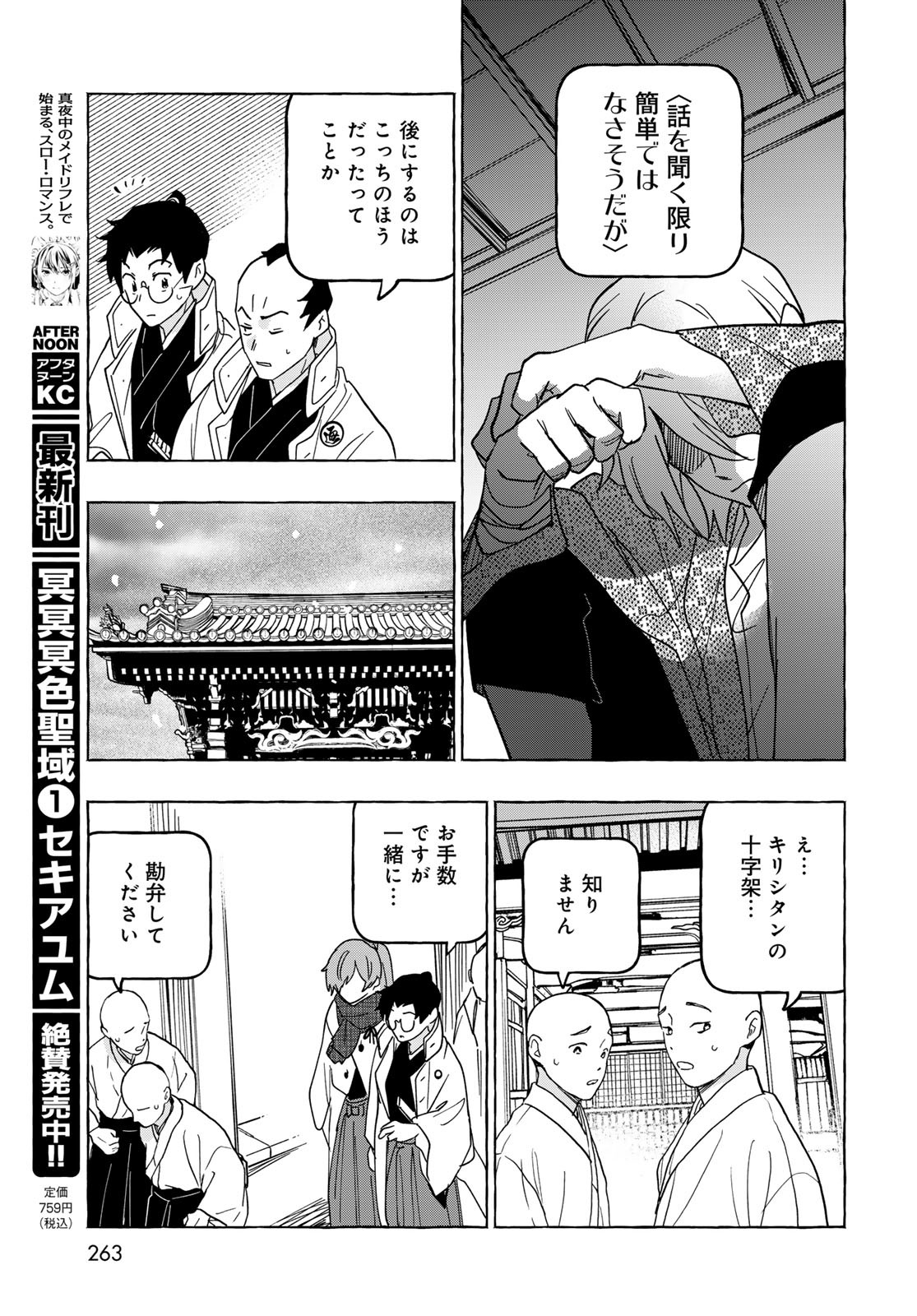 Totsukuni Touka: Bakumatsu Tsuuyaku Moriyama Einosuke Chapter 8 page 20 - nihonkuni.com