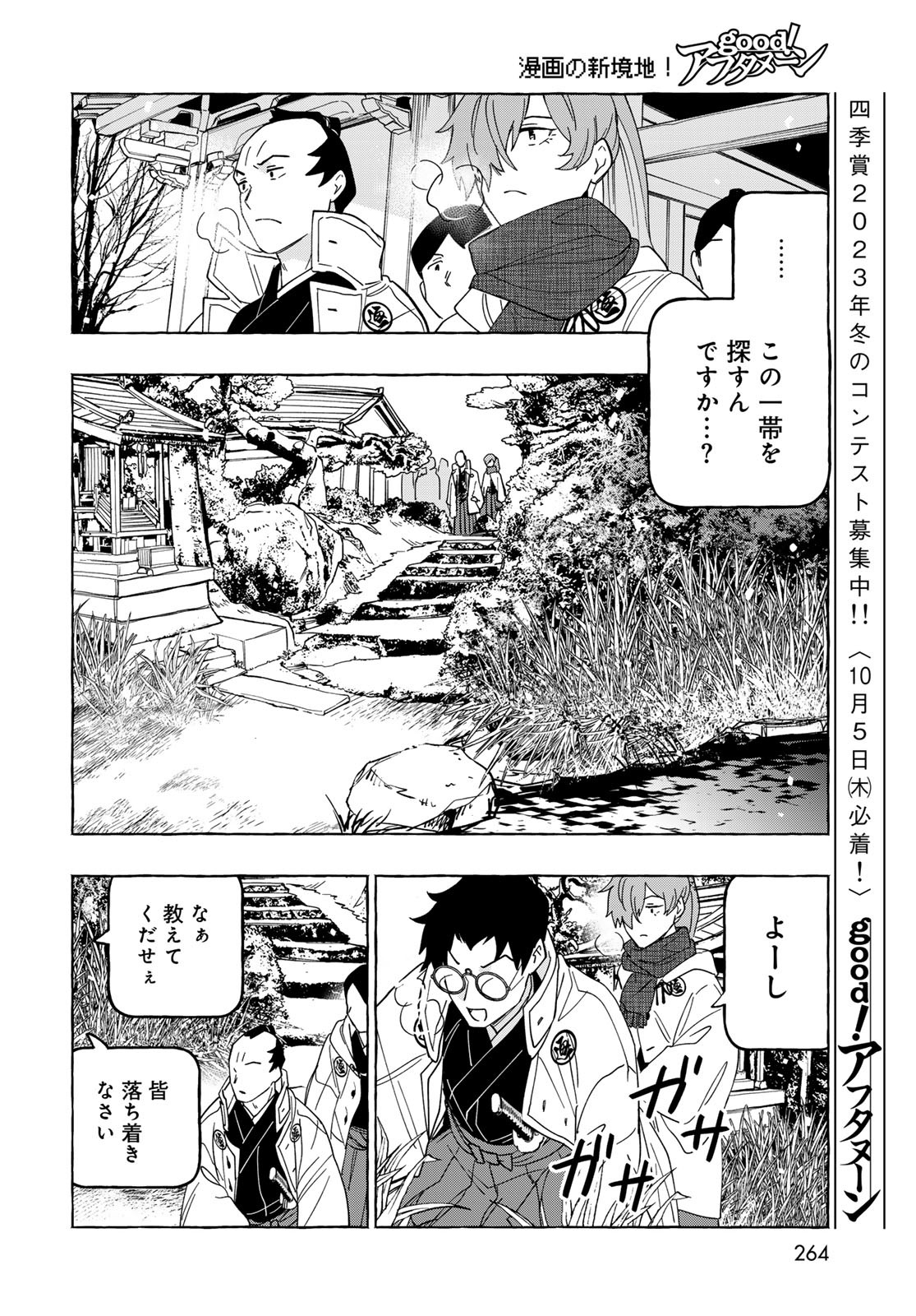 Totsukuni Touka: Bakumatsu Tsuuyaku Moriyama Einosuke Chapter 8 page 21 - nihonkuni.com