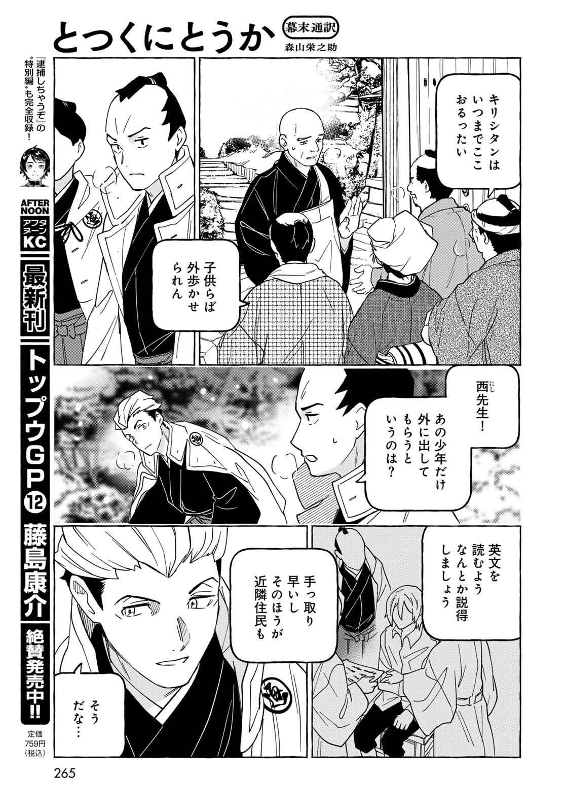 Totsukuni Touka: Bakumatsu Tsuuyaku Moriyama Einosuke Chapter 8 page 22 - nihonkuni.com