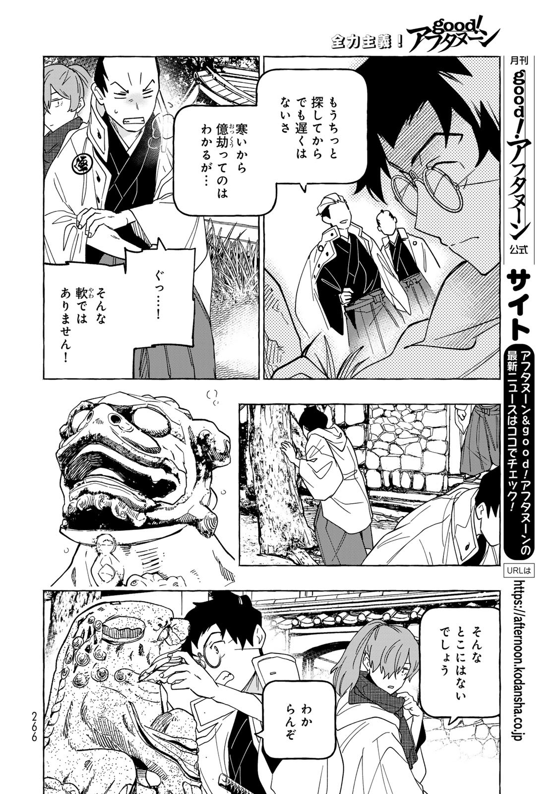 Totsukuni Touka: Bakumatsu Tsuuyaku Moriyama Einosuke Chapter 8 page 23 - nihonkuni.com
