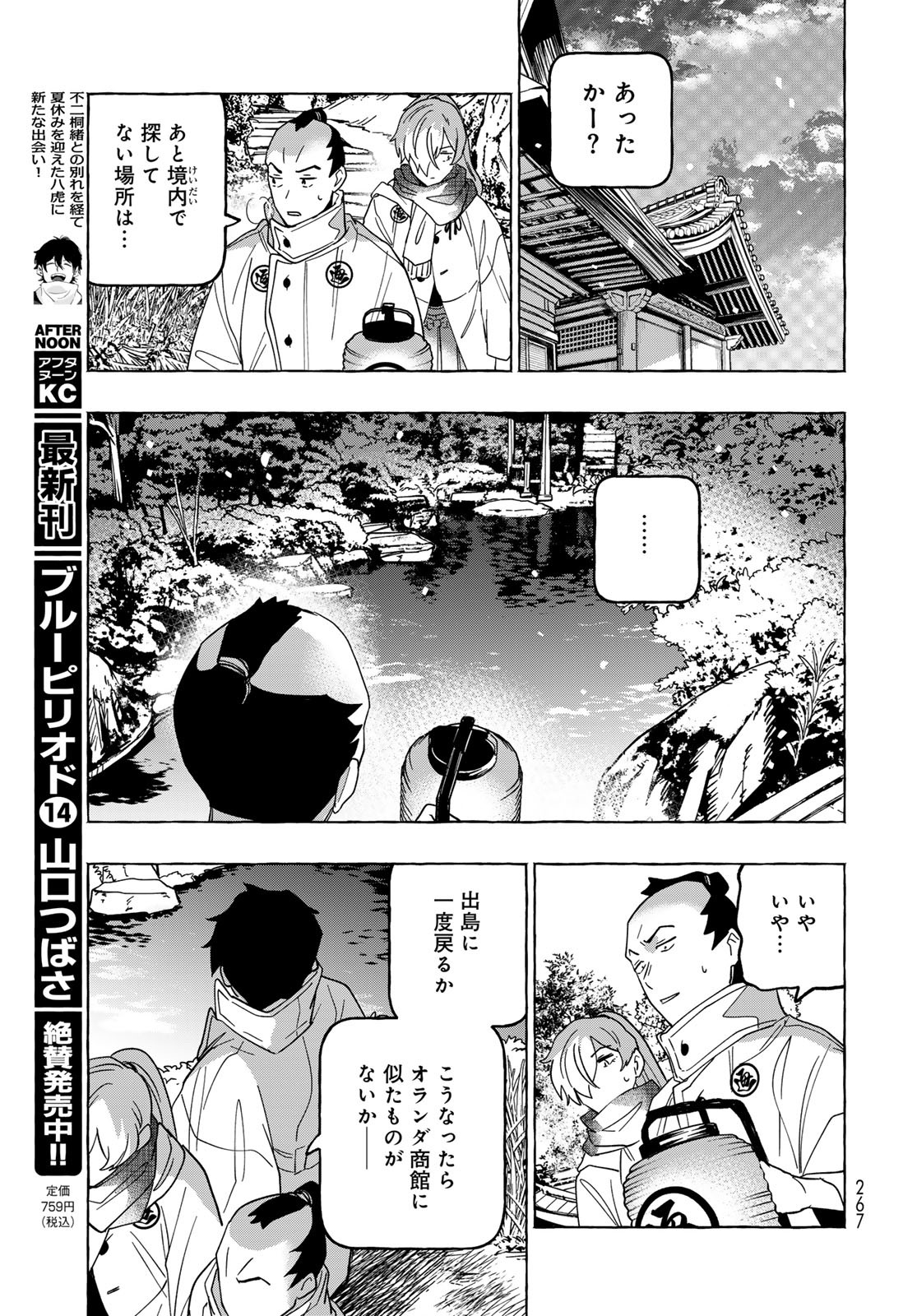 Totsukuni Touka: Bakumatsu Tsuuyaku Moriyama Einosuke Chapter 8 page 24 - nihonkuni.com