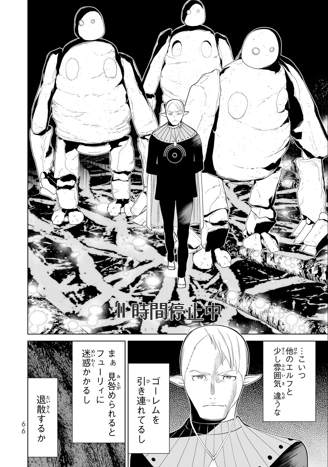 Read JIKAN TEISHI YUUSHA - YOMEI 3-KA NO SETTEI JA SEKAI O SUKUU NI WA MIJIKA SUGIRU Chapter 41 [High Quality / Full] - Page 26 - nicomanga.net