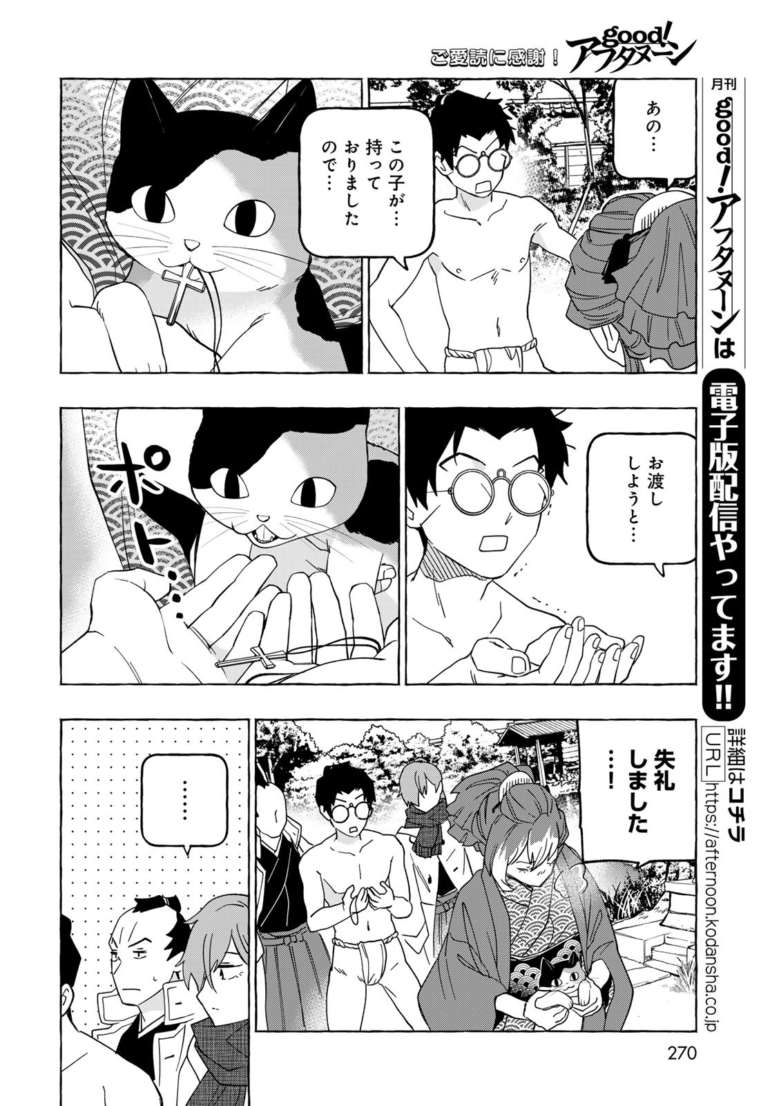 Totsukuni Touka: Bakumatsu Tsuuyaku Moriyama Einosuke Chapter 8 page 27 - nihonkuni.com