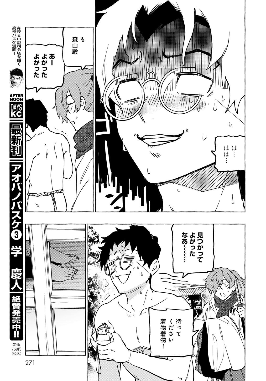 Totsukuni Touka: Bakumatsu Tsuuyaku Moriyama Einosuke Chapter 8 page 28 - nihonkuni.com