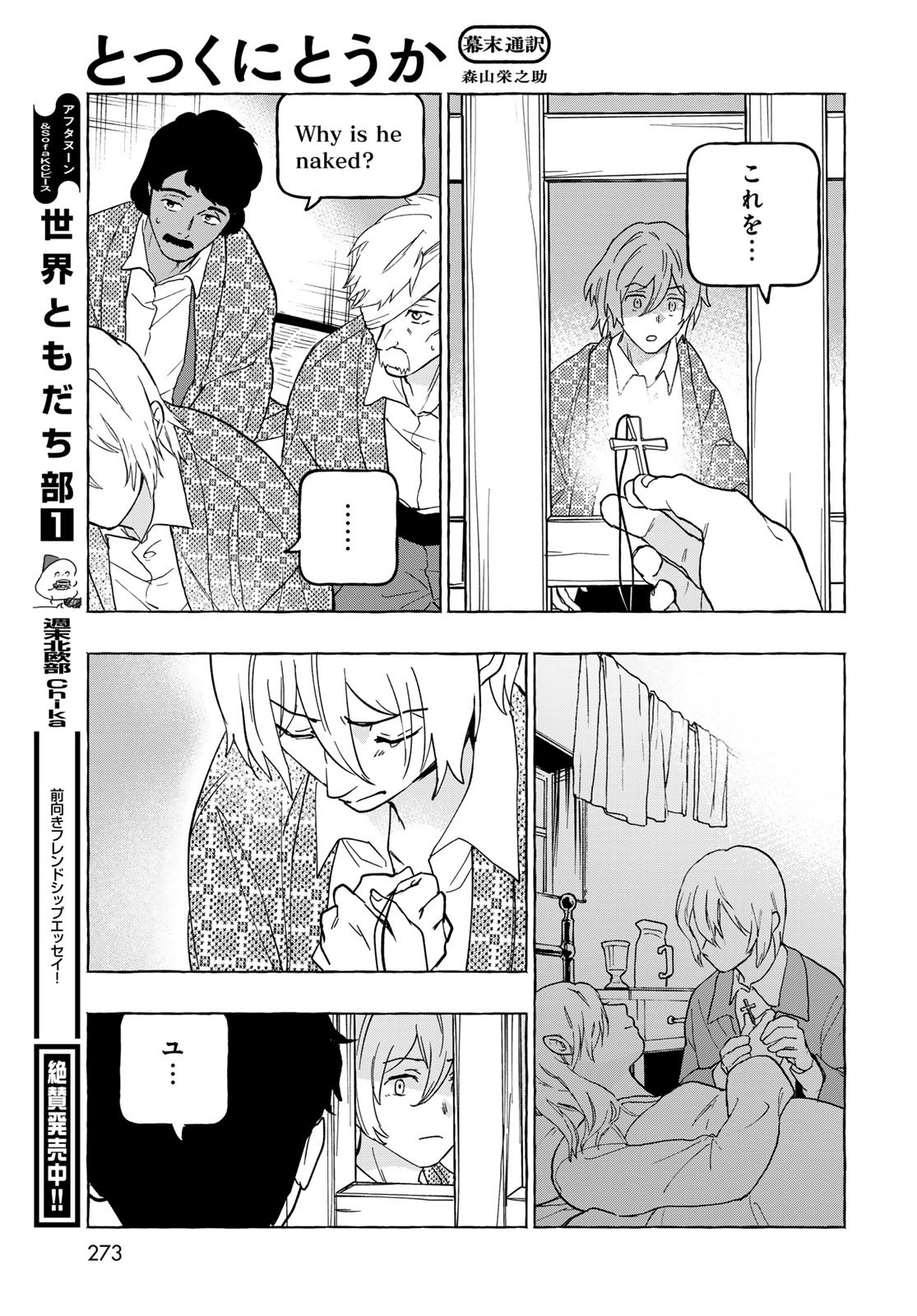 Totsukuni Touka: Bakumatsu Tsuuyaku Moriyama Einosuke Chapter 8 page 30 - nihonkuni.com