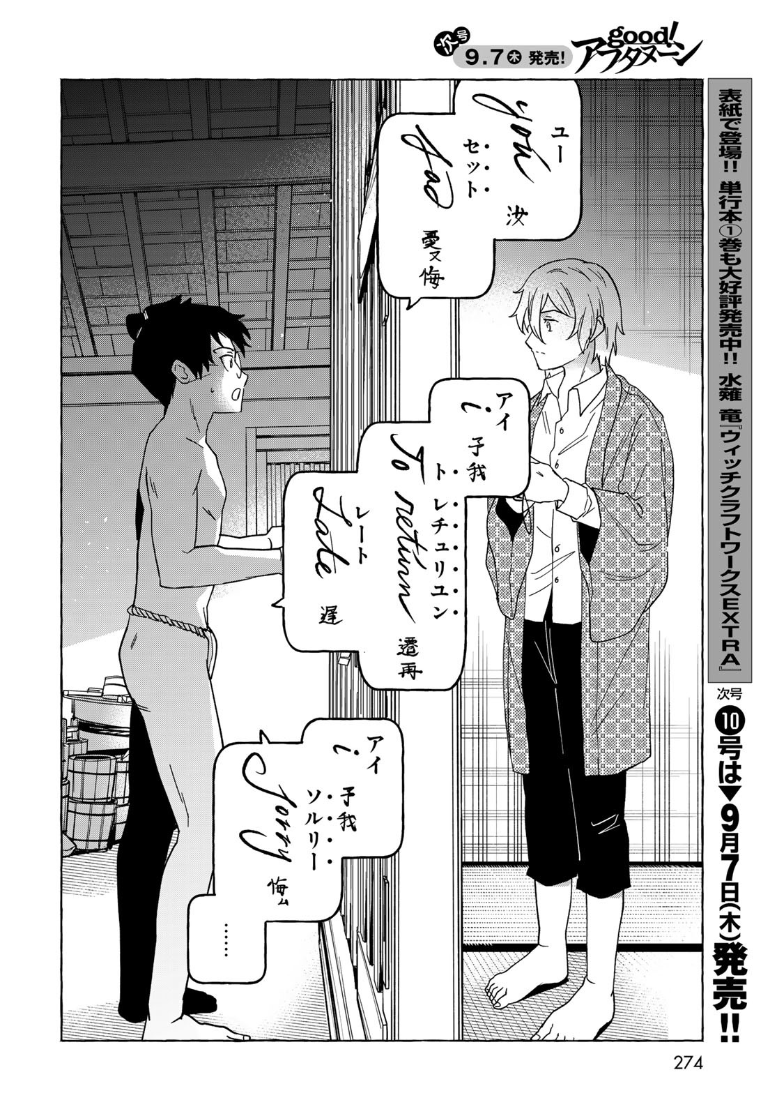 Totsukuni Touka: Bakumatsu Tsuuyaku Moriyama Einosuke Chapter 8 page 31 - nihonkuni.com