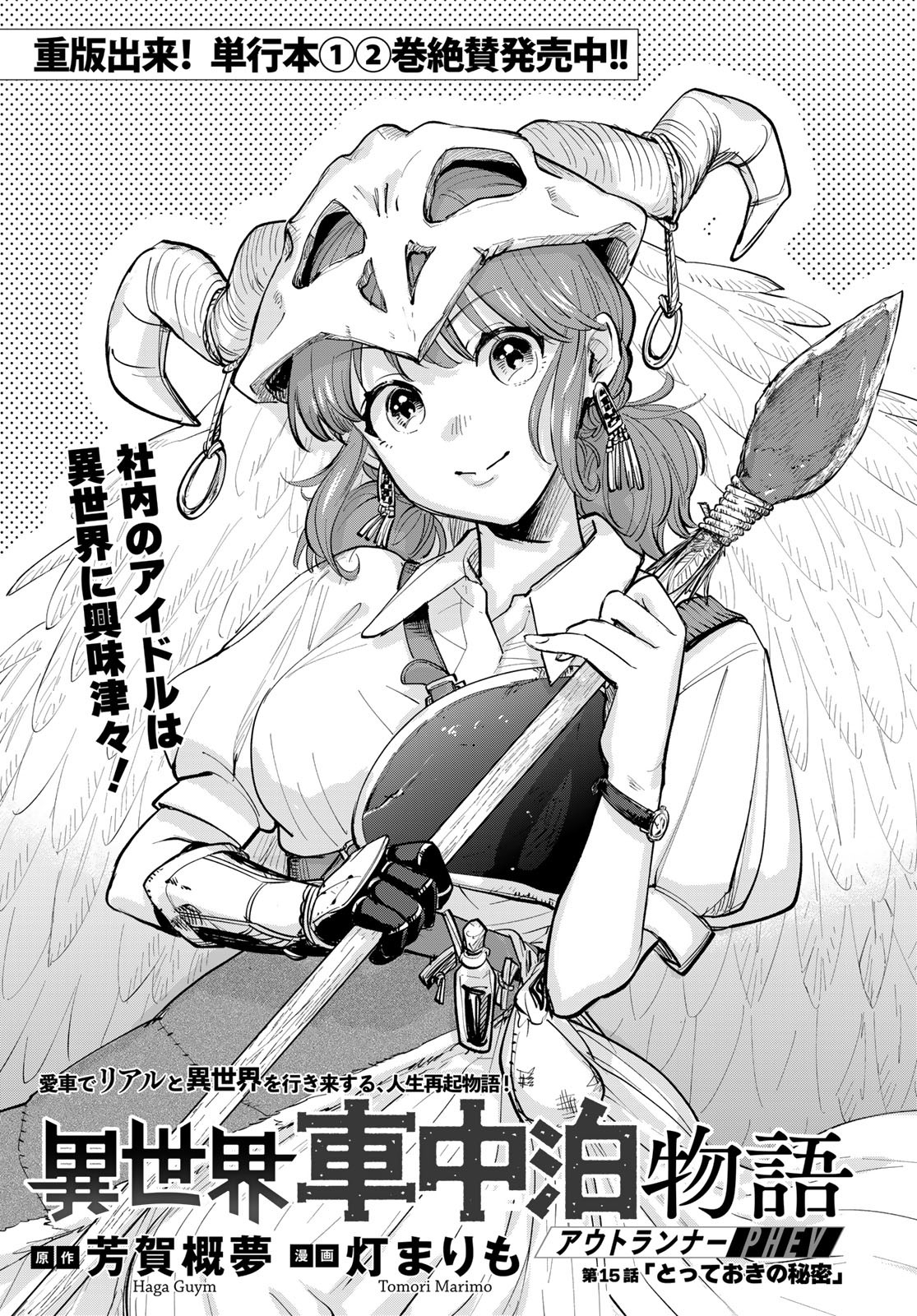Isekai Shachuuhaku Monogatari: Outrunner PHEV Chapter 15 page 1 - nihonkuni.com